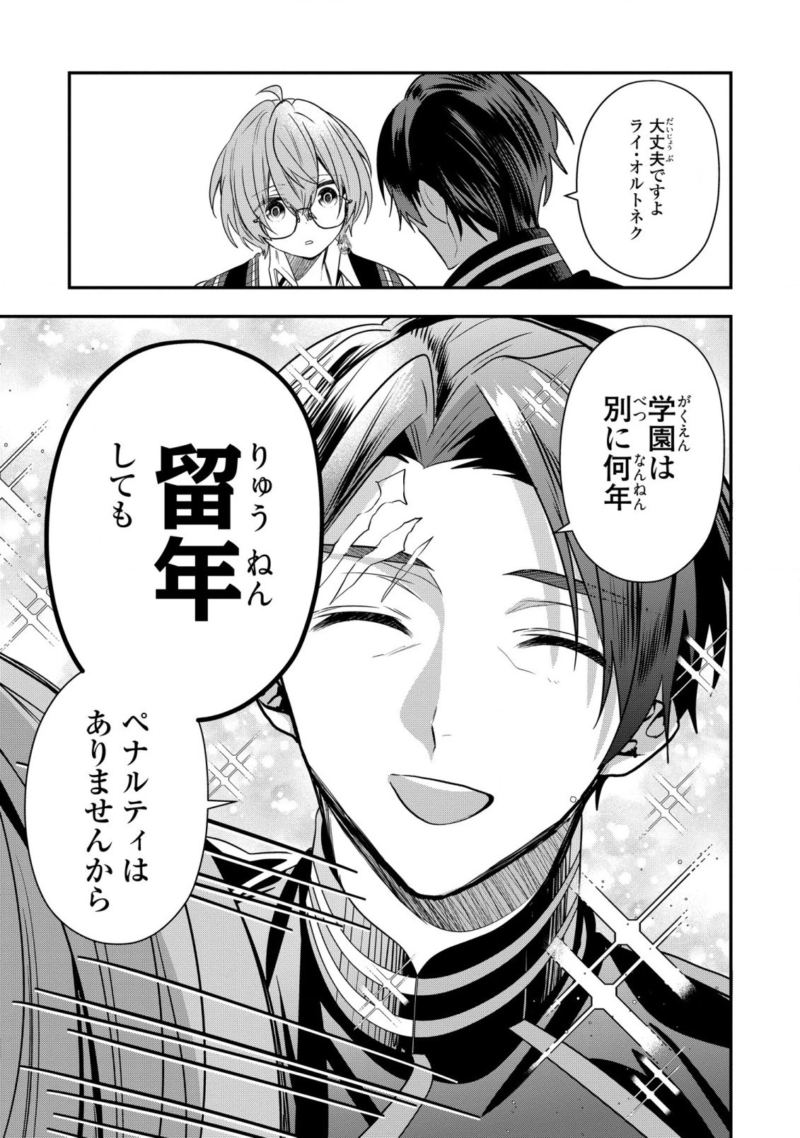 第七王子に生まれたけど、何すりゃいいの? 第26話 - 13