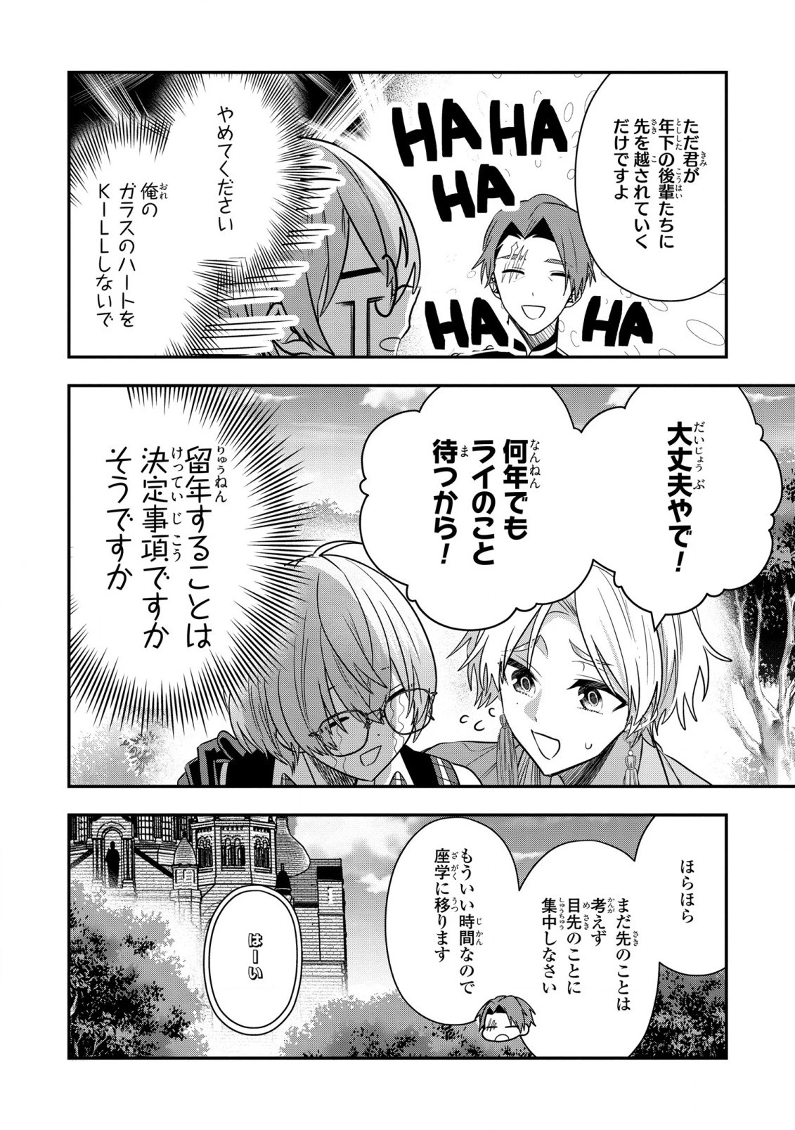 第七王子に生まれたけど、何すりゃいいの? 第26話 - 14