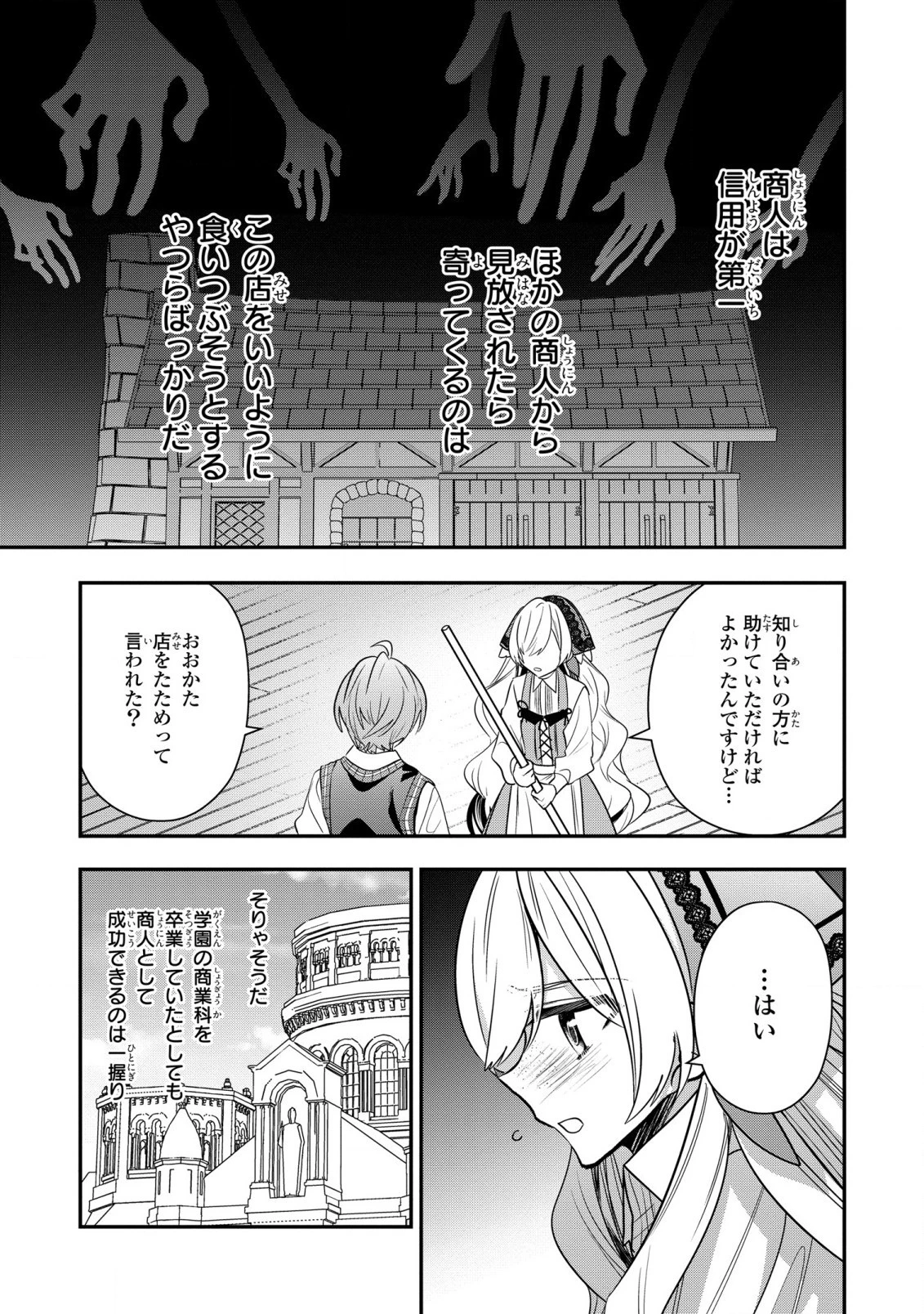 第七王子に生まれたけど、何すりゃいいの? 第26話 - 17