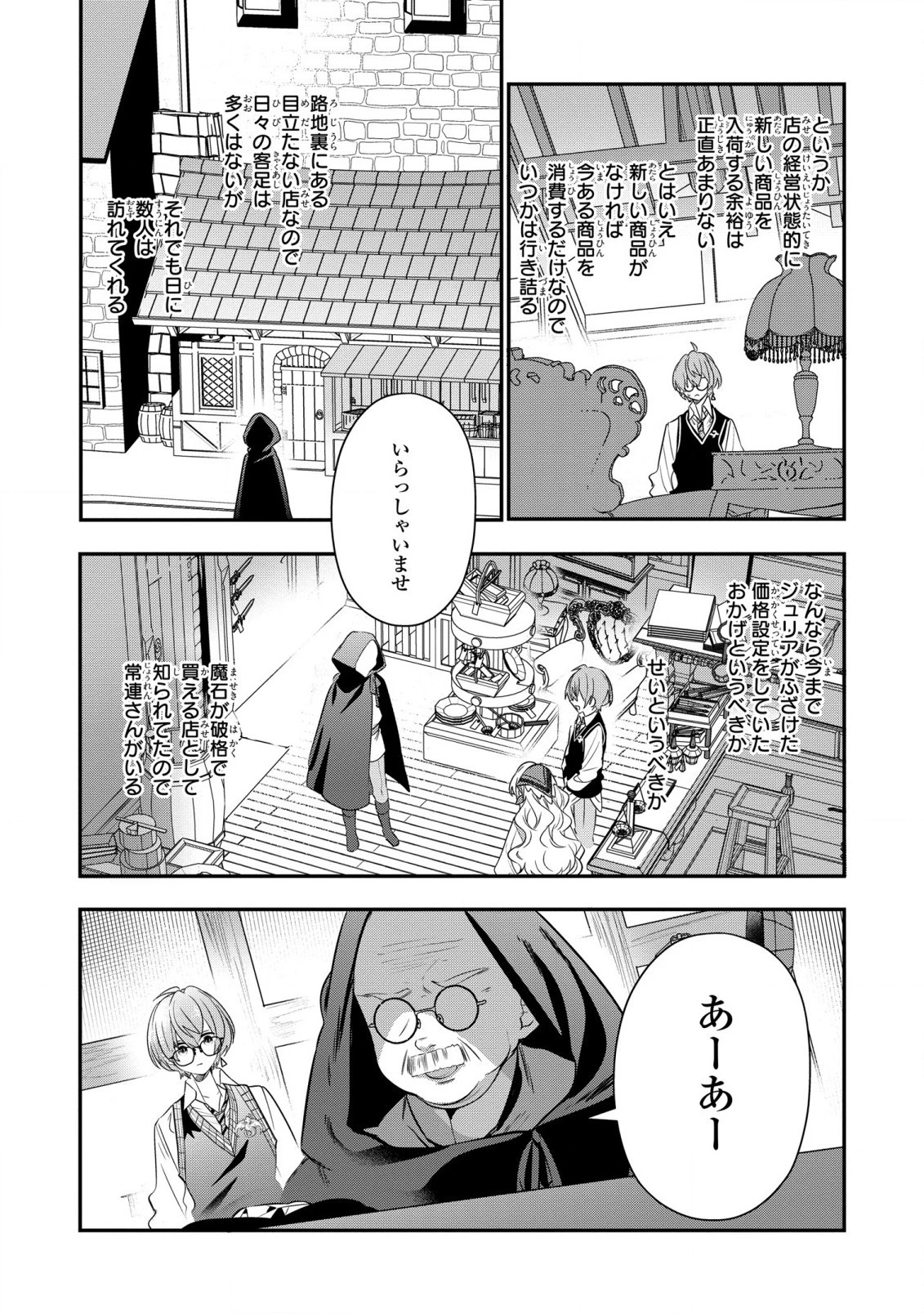 第七王子に生まれたけど、何すりゃいいの? 第26話 - 20