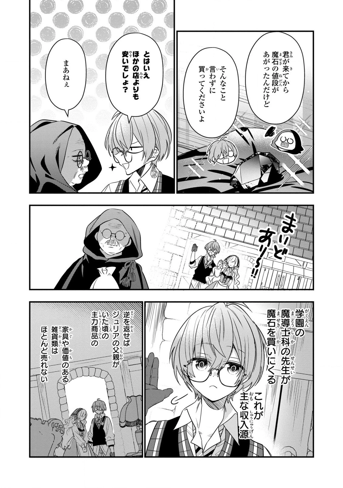 第七王子に生まれたけど、何すりゃいいの? 第26話 - 21