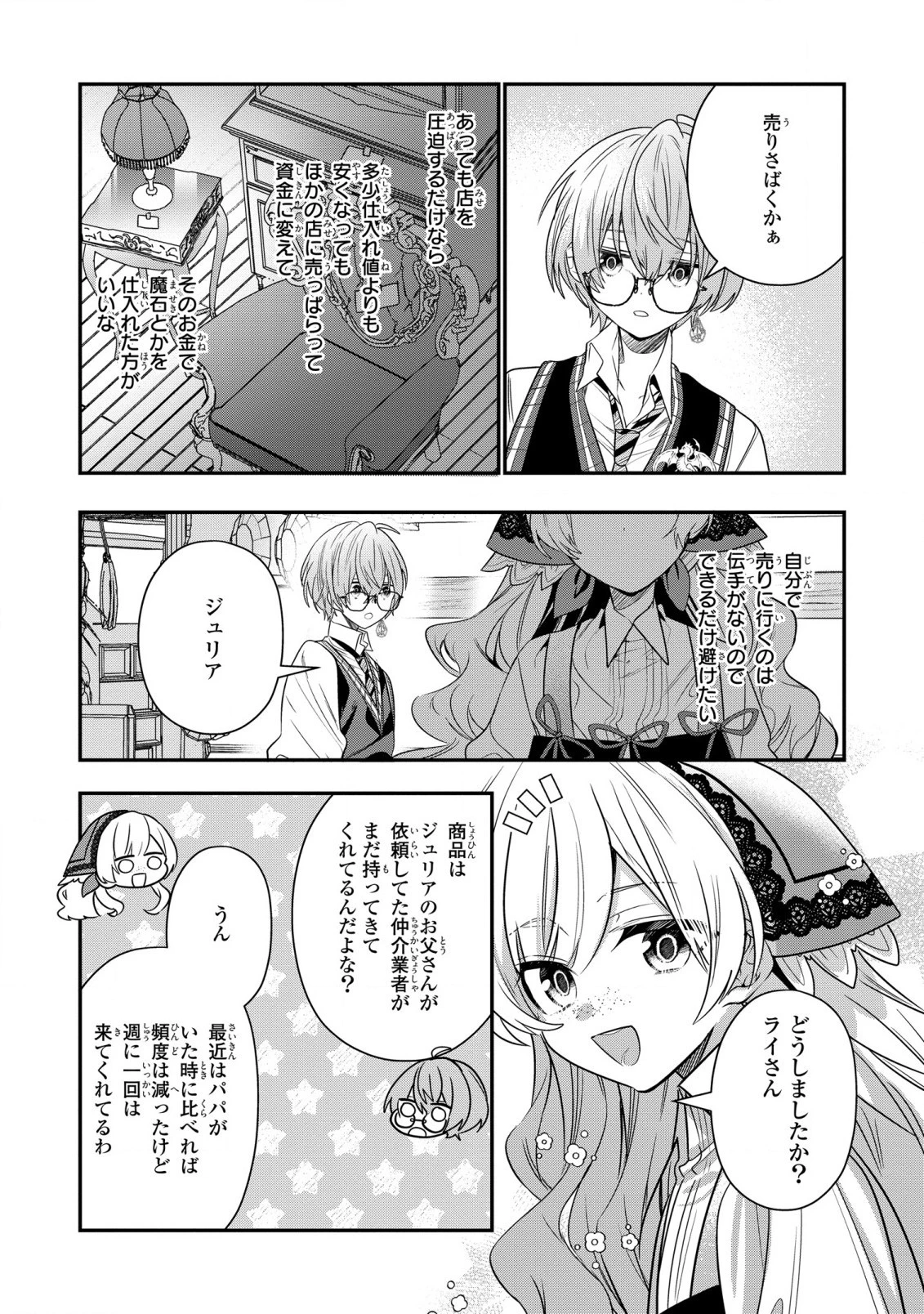 第七王子に生まれたけど、何すりゃいいの? 第26話 - 22