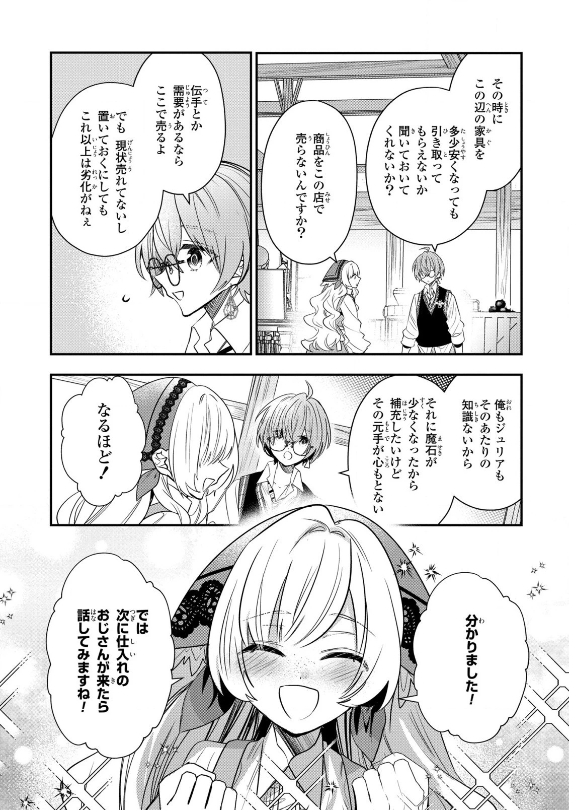 第七王子に生まれたけど、何すりゃいいの? 第26話 - 23