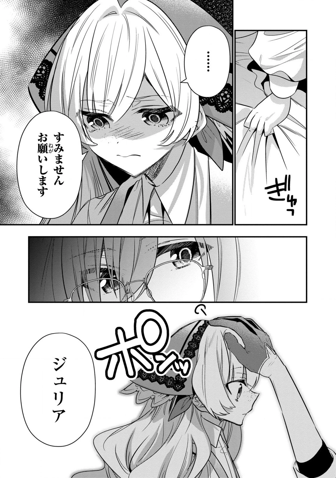 第七王子に生まれたけど、何すりゃいいの? 第26話 - 25