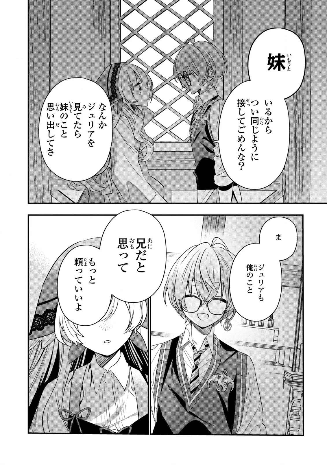 第七王子に生まれたけど、何すりゃいいの? 第26話 - 32