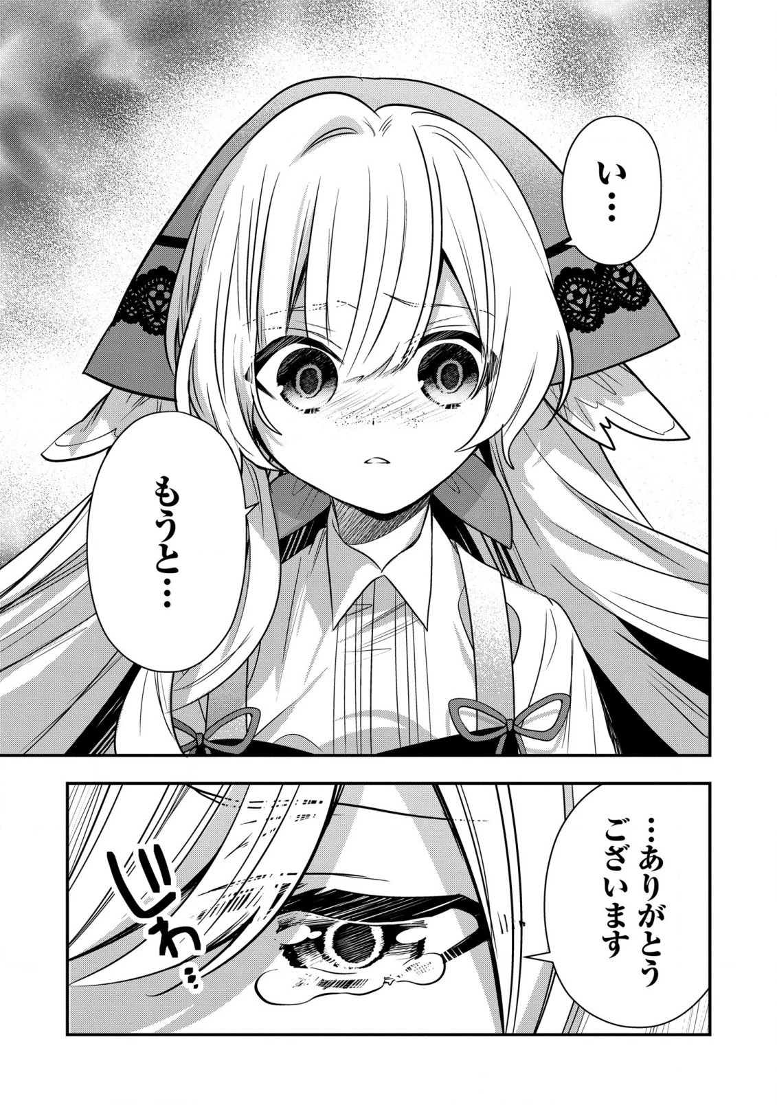 第七王子に生まれたけど、何すりゃいいの? 第26話 - 33