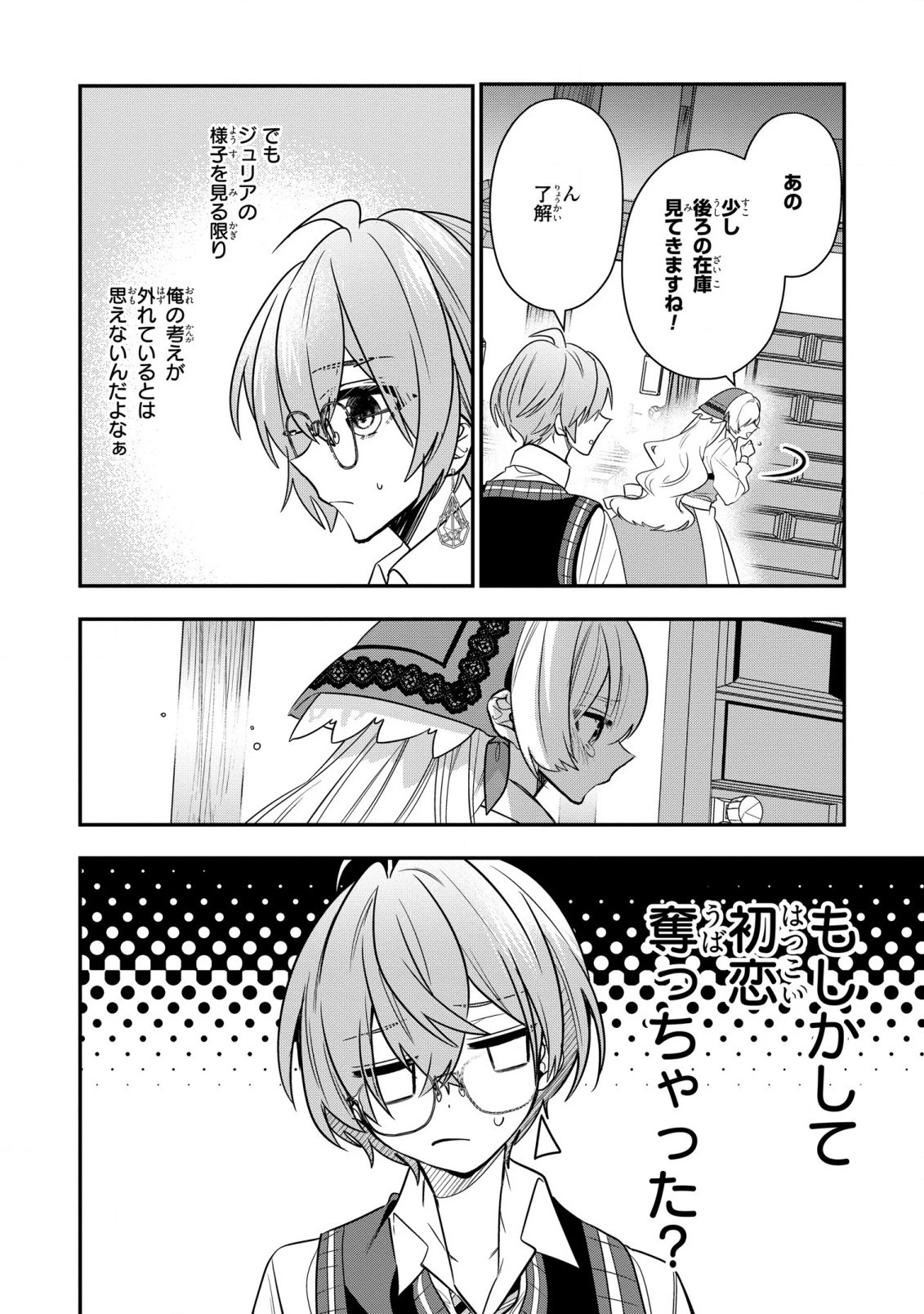 第七王子に生まれたけど、何すりゃいいの? 第26話 - 34