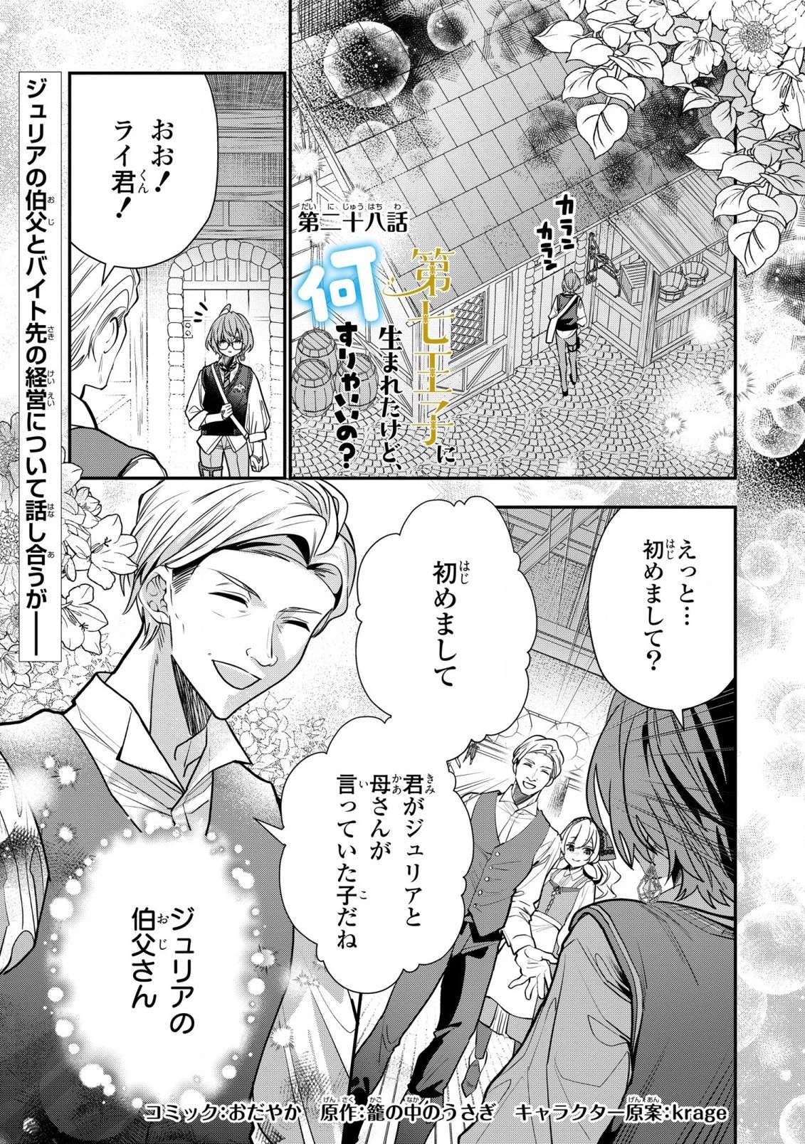 第七王子に生まれたけど、何すりゃいいの? 第28話 - 1