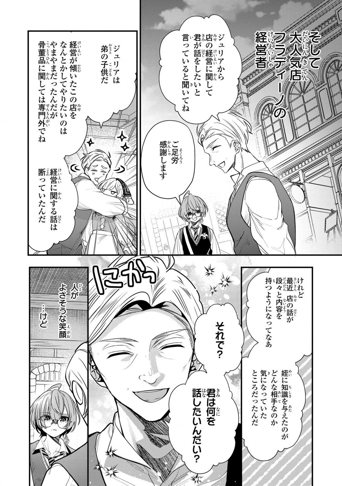 第七王子に生まれたけど、何すりゃいいの? 第28話 - 2