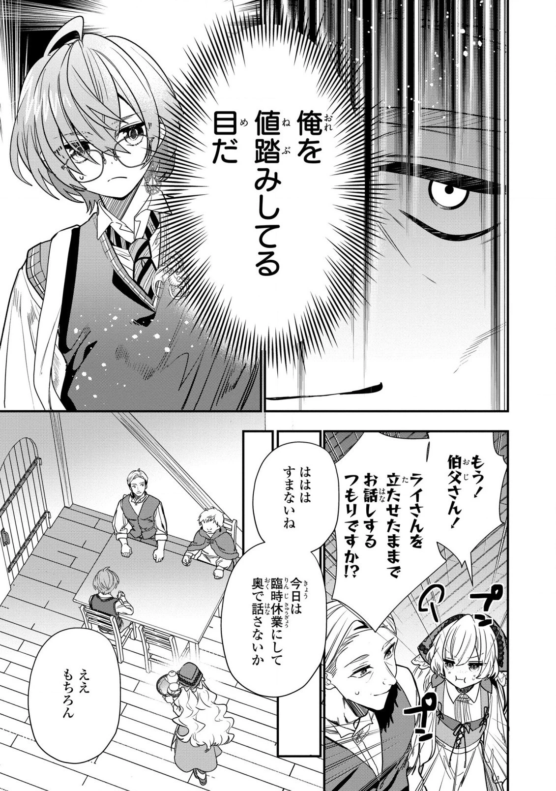 第七王子に生まれたけど、何すりゃいいの? 第28話 - 3