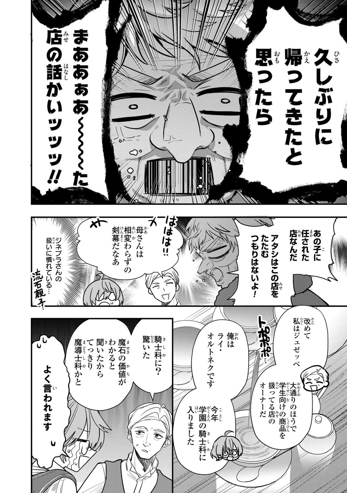 第七王子に生まれたけど、何すりゃいいの? 第28話 - 4