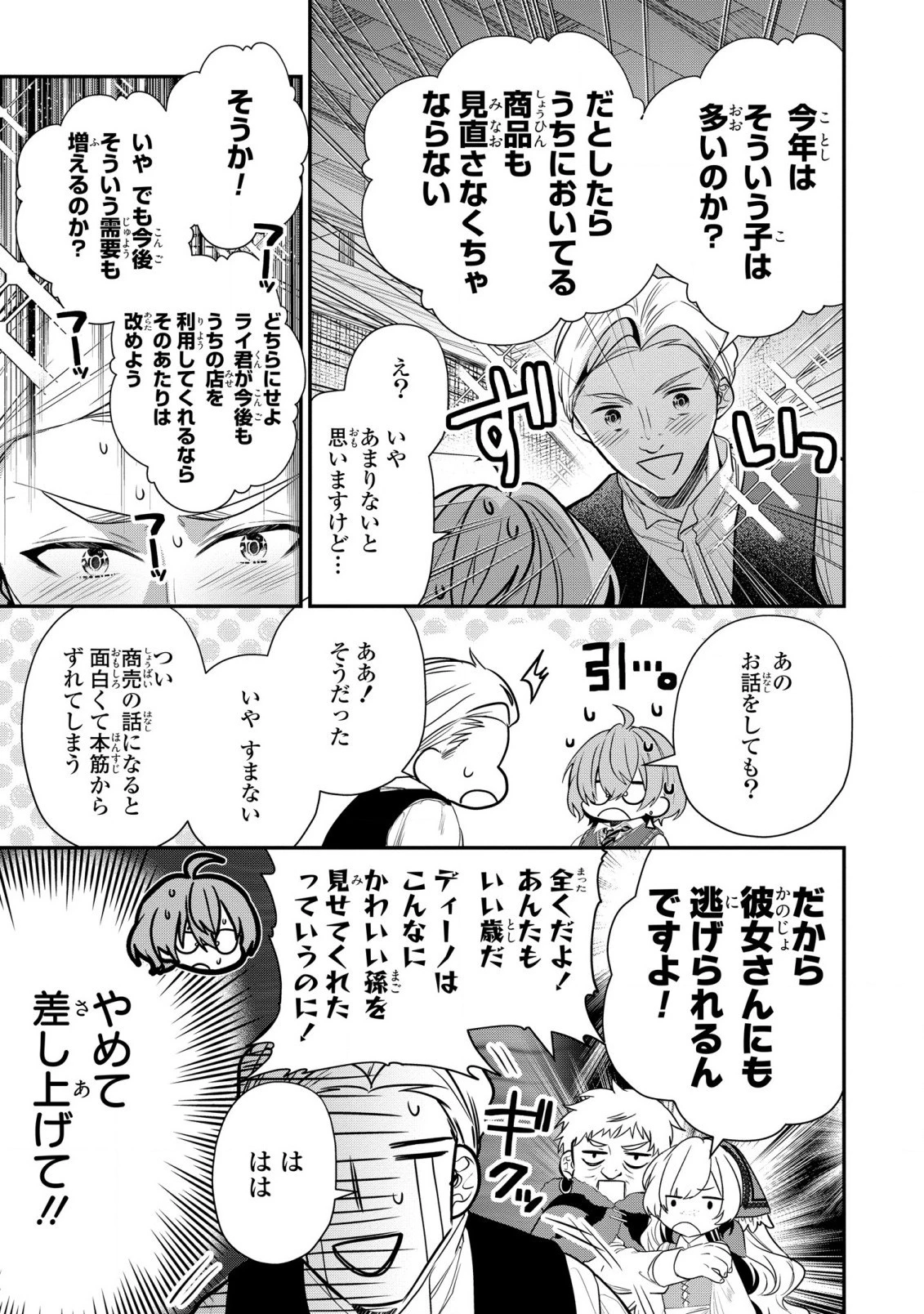 第七王子に生まれたけど、何すりゃいいの? 第28話 - 5