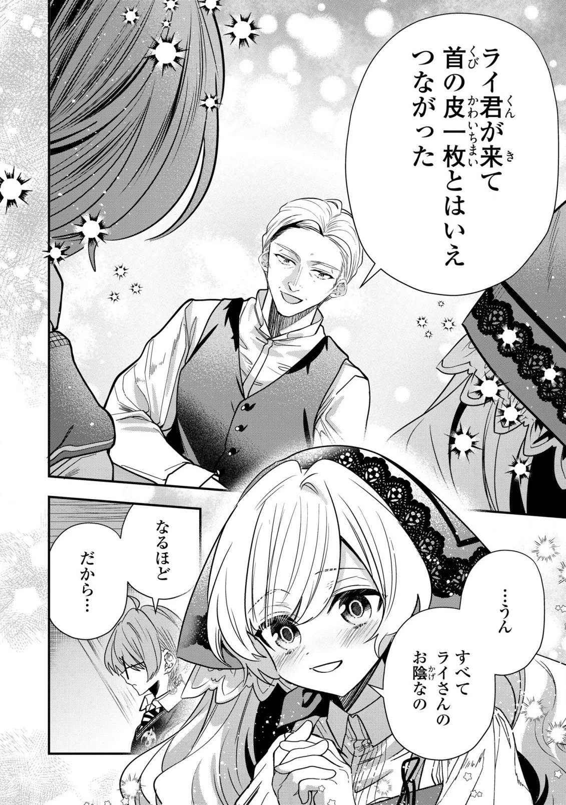 第七王子に生まれたけど、何すりゃいいの? 第28話 - 8