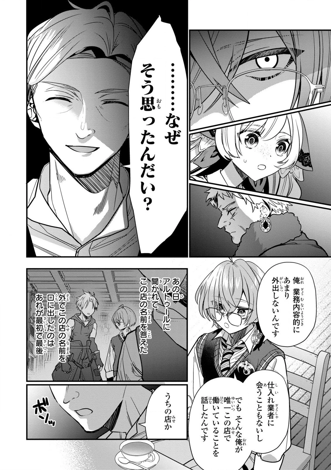 第七王子に生まれたけど、何すりゃいいの? 第28話 - 10