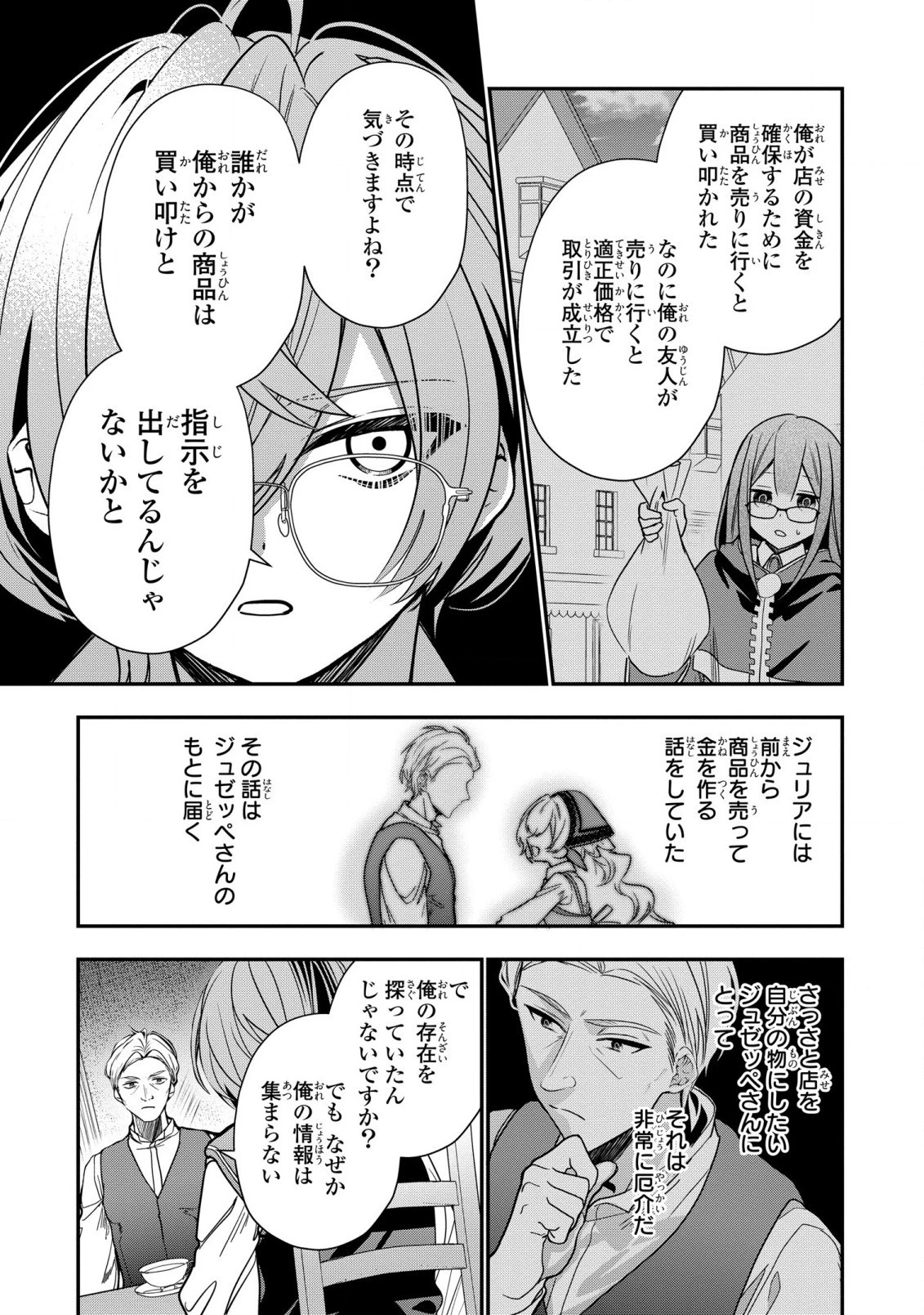 第七王子に生まれたけど、何すりゃいいの? 第28話 - 11