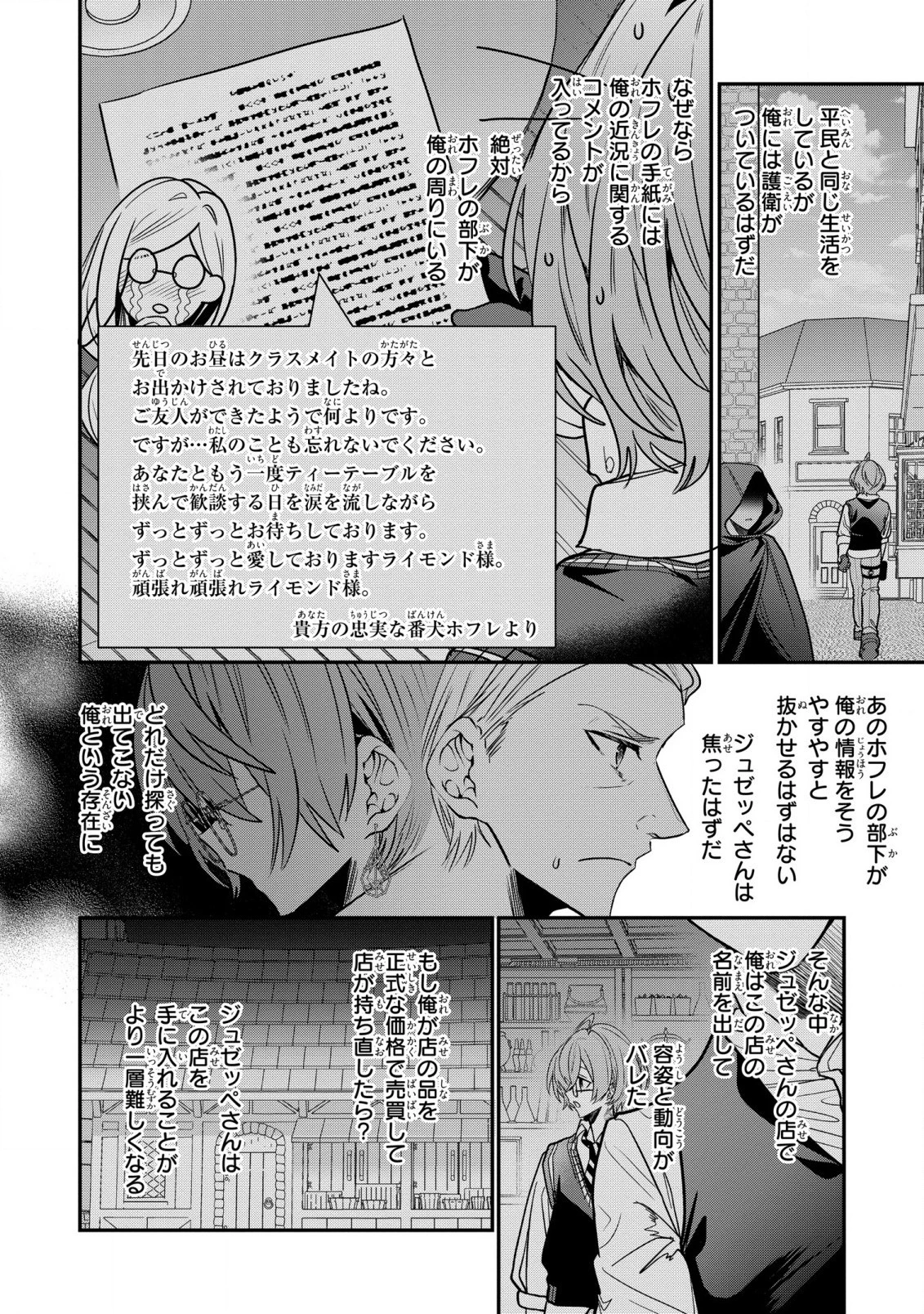 第七王子に生まれたけど、何すりゃいいの? 第28話 - 12