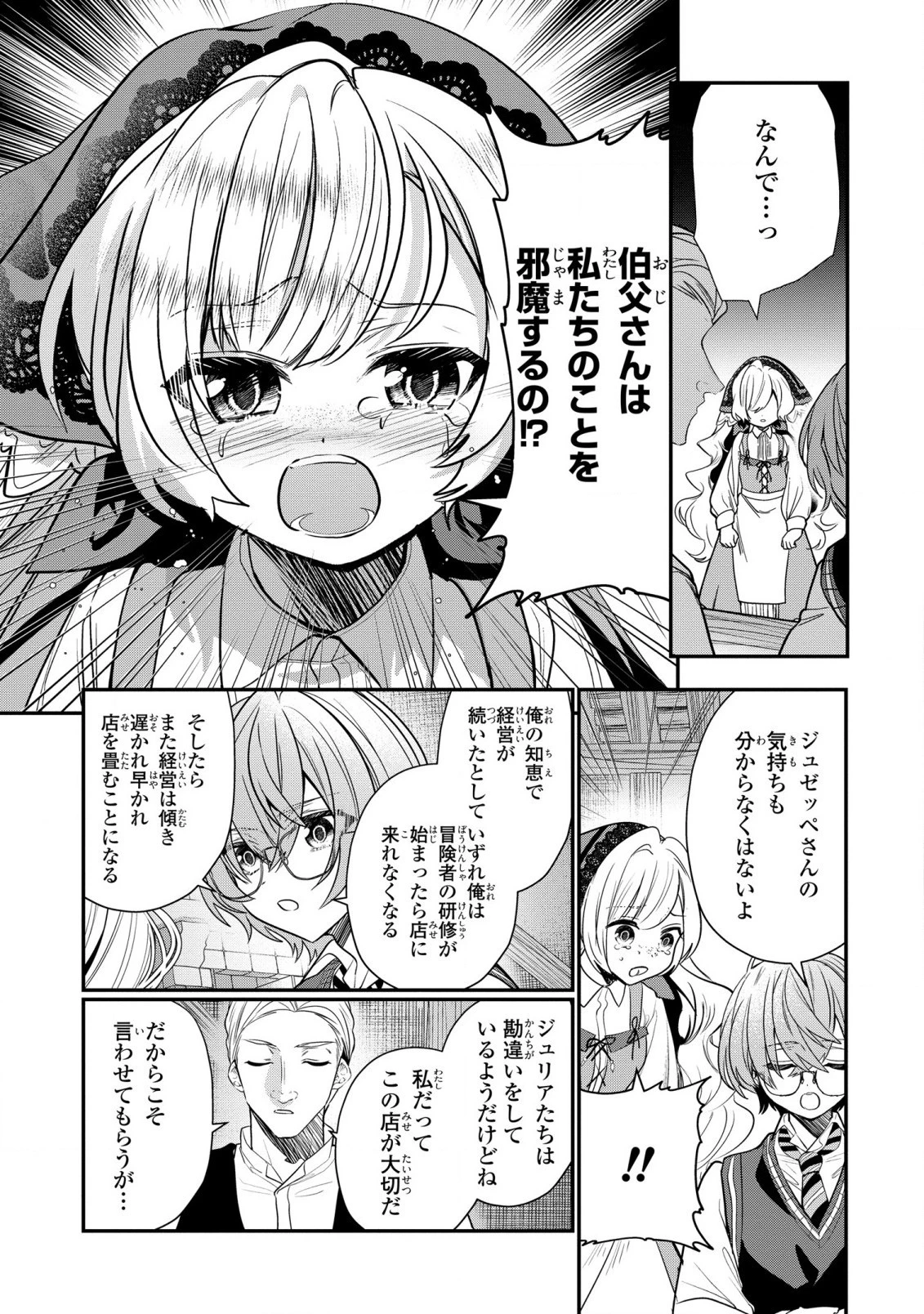 第七王子に生まれたけど、何すりゃいいの? 第28話 - 13