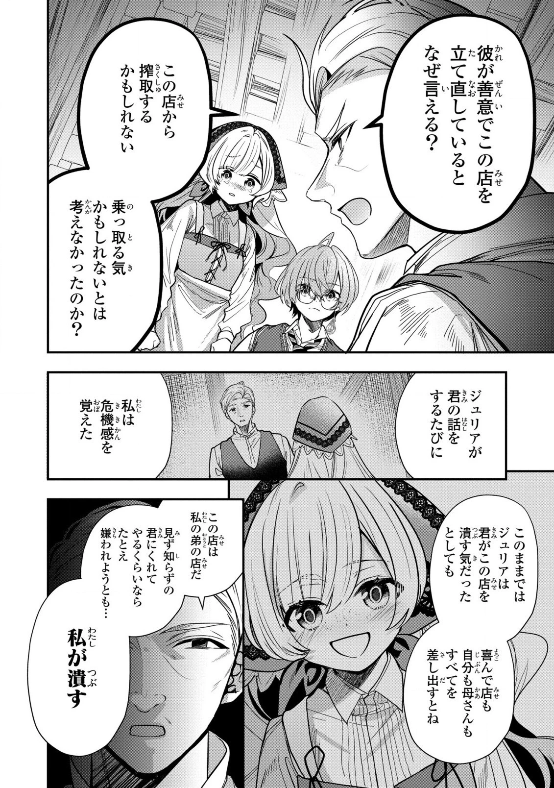 第七王子に生まれたけど、何すりゃいいの? 第28話 - 14