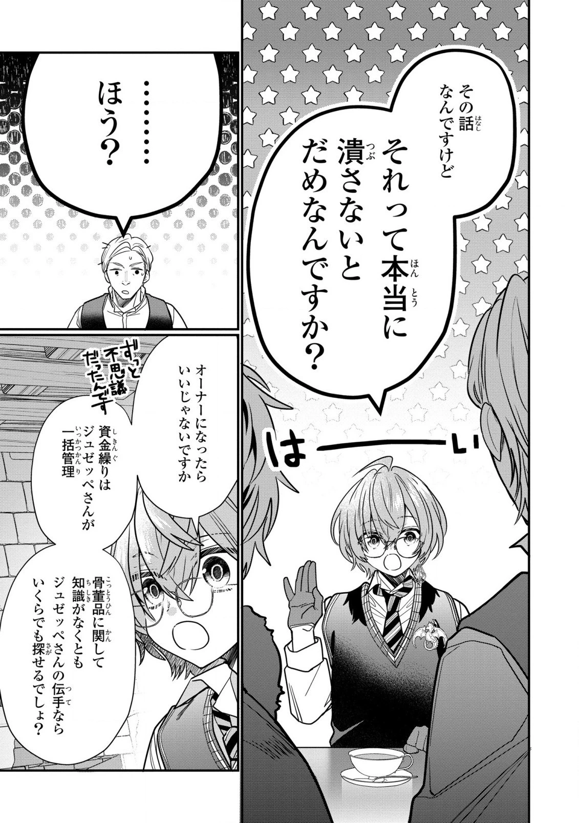 第七王子に生まれたけど、何すりゃいいの? 第28話 - 15