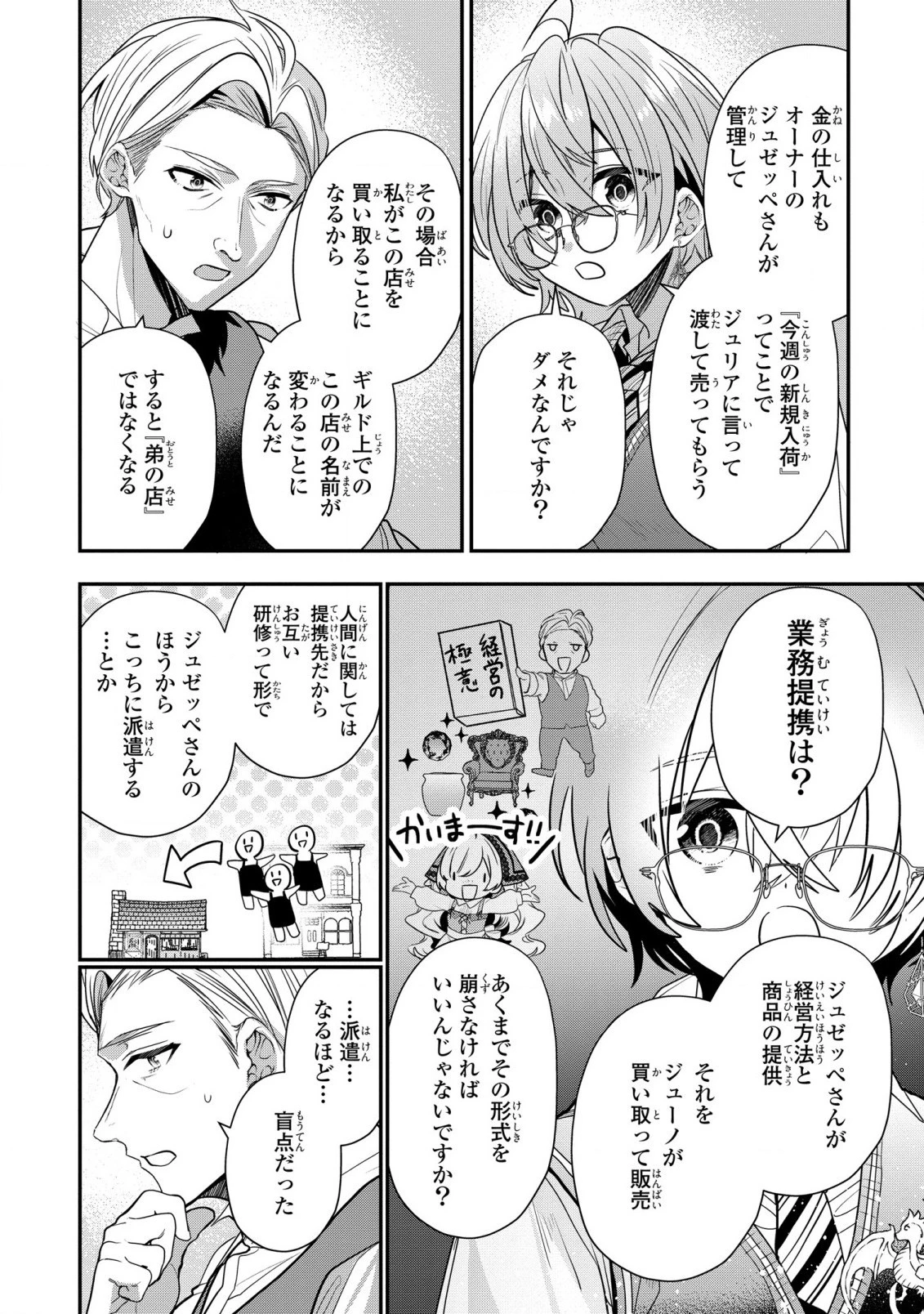 第七王子に生まれたけど、何すりゃいいの? 第28話 - 16