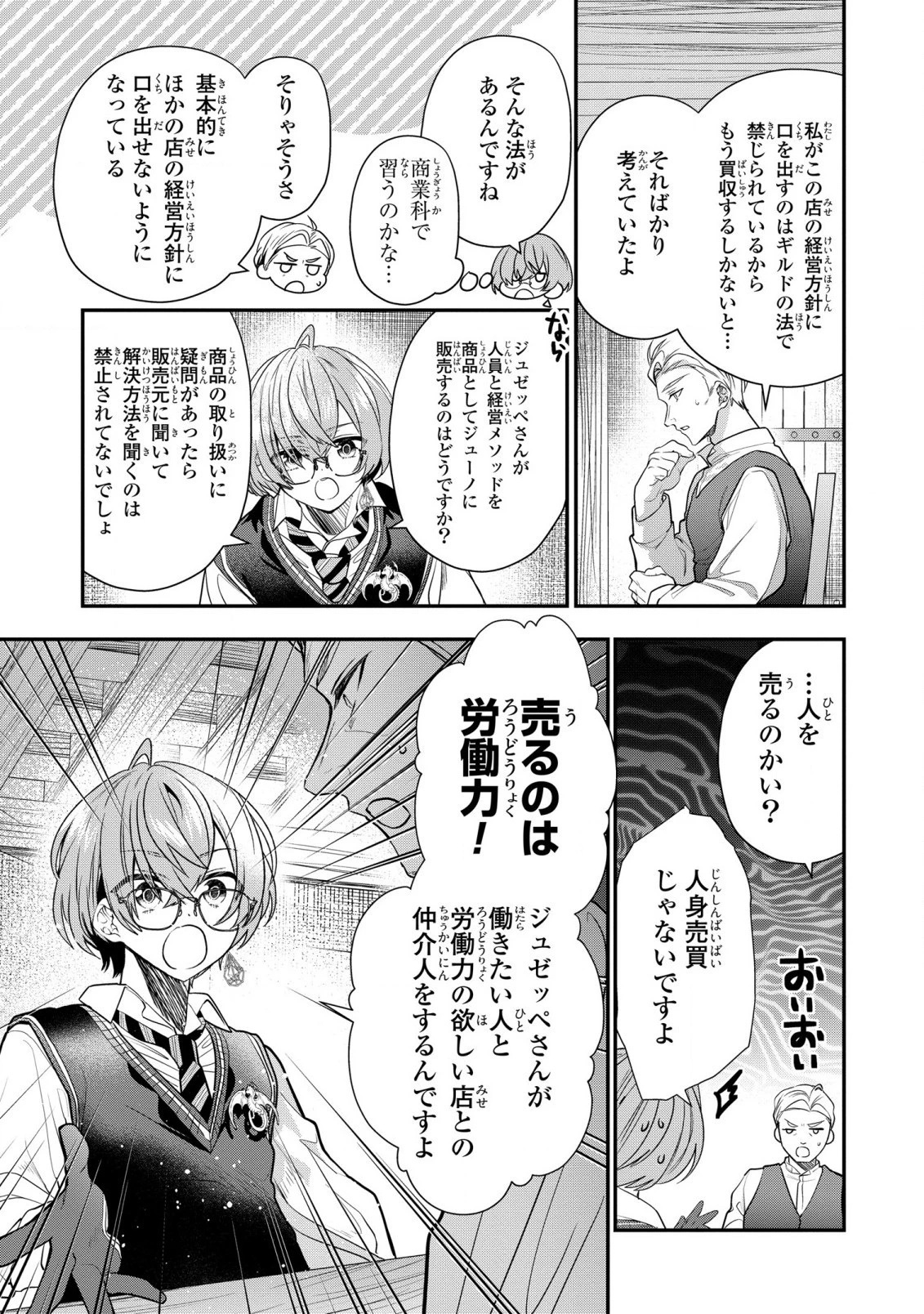 第七王子に生まれたけど、何すりゃいいの? 第28話 - 17