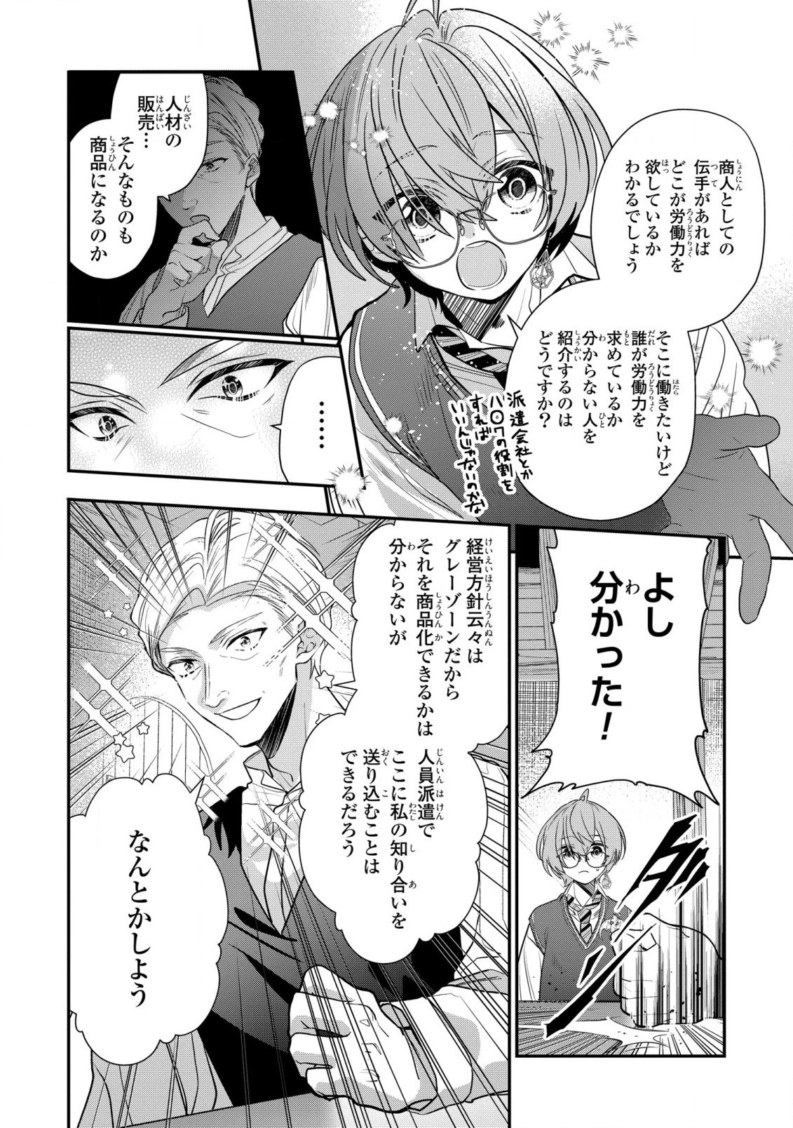 第七王子に生まれたけど、何すりゃいいの? 第28話 - 18