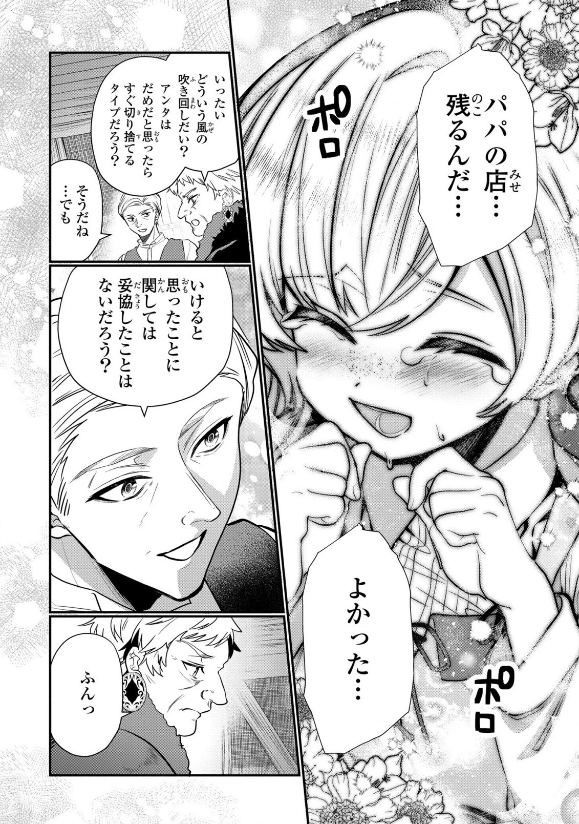 第七王子に生まれたけど、何すりゃいいの? 第28話 - 20