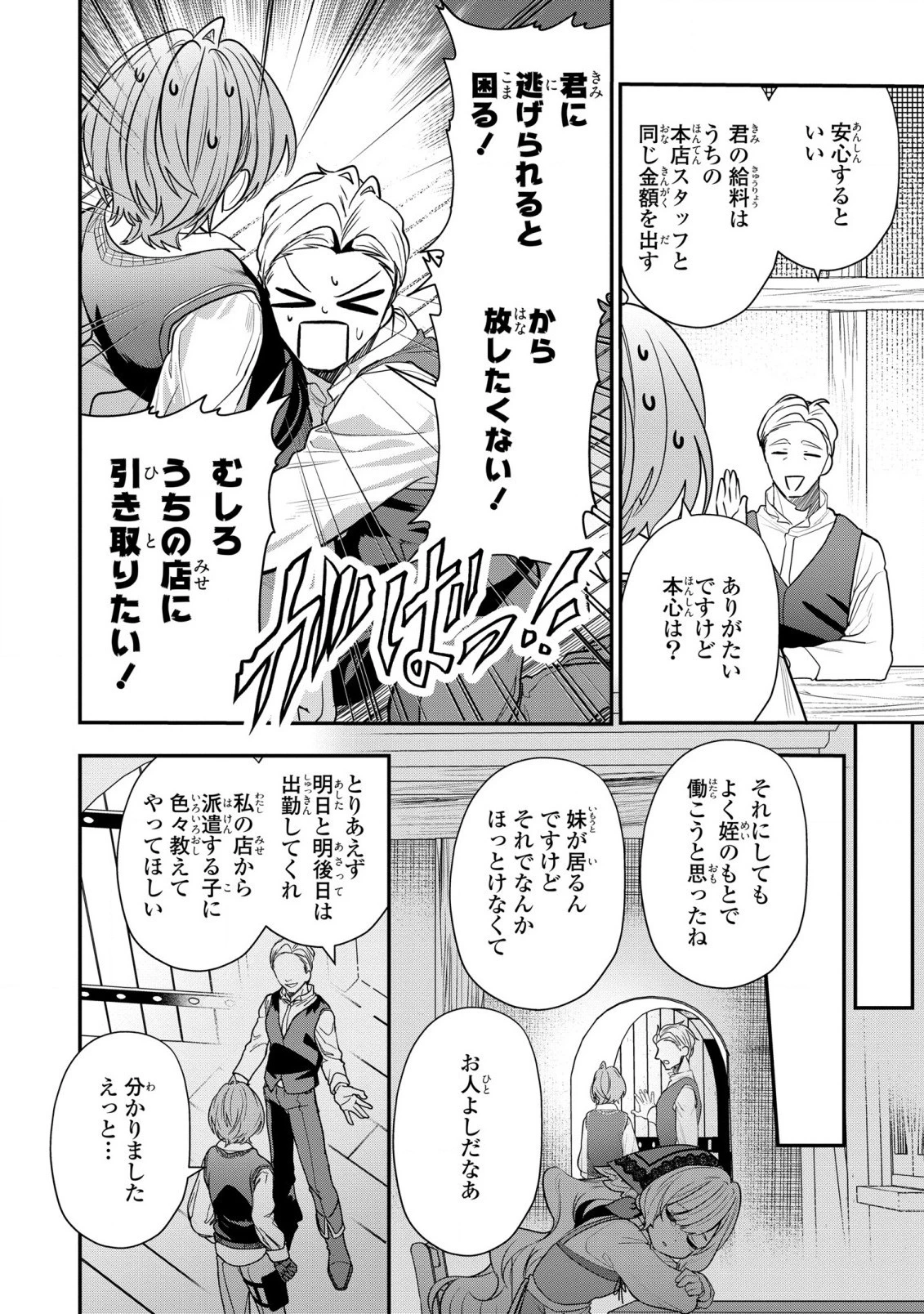 第七王子に生まれたけど、何すりゃいいの? 第28話 - 22