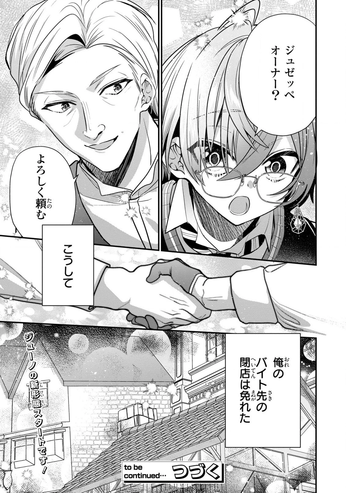 第七王子に生まれたけど、何すりゃいいの? 第28話 - 23