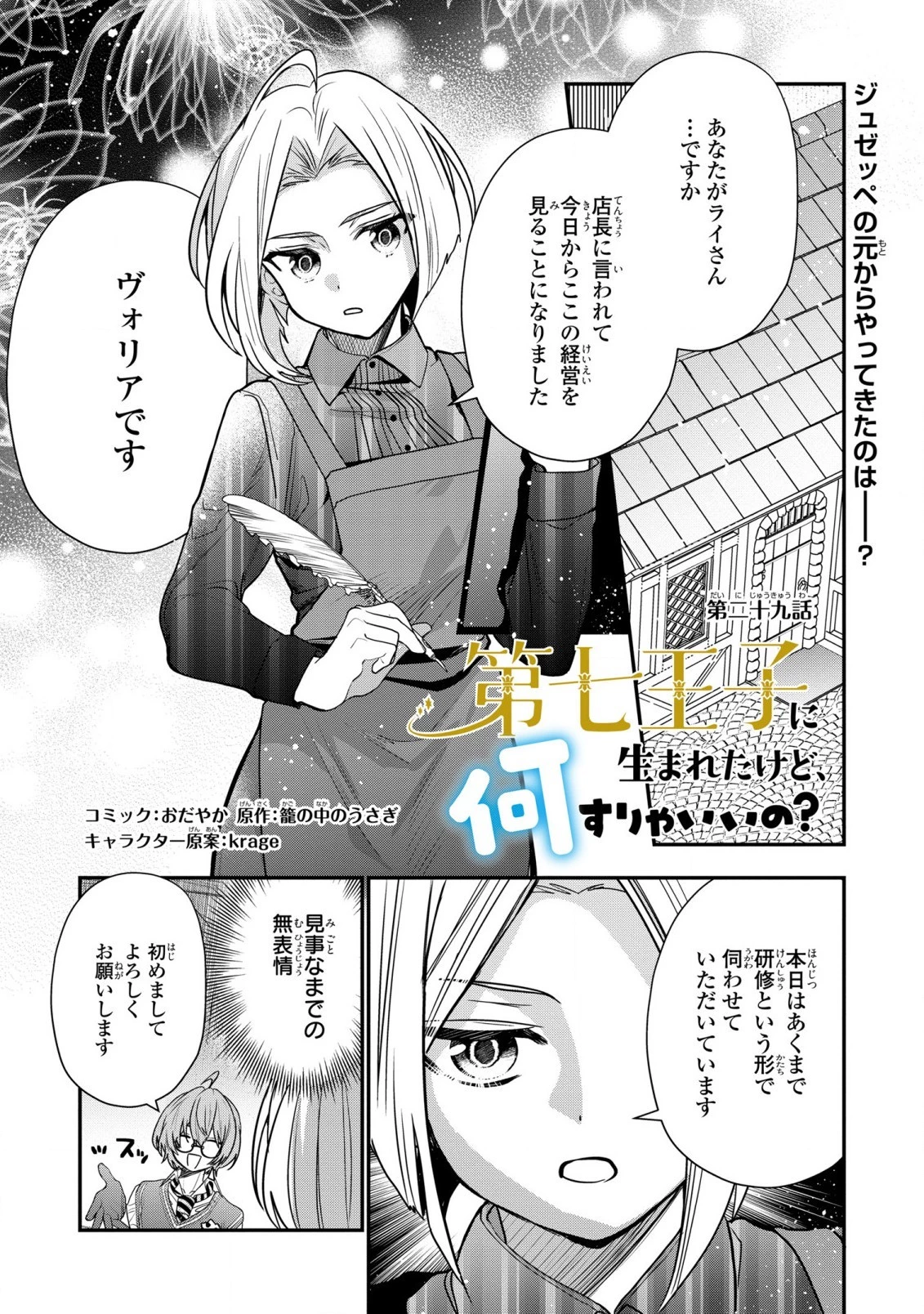 第七王子に生まれたけど、何すりゃいいの? 第29話 - 1