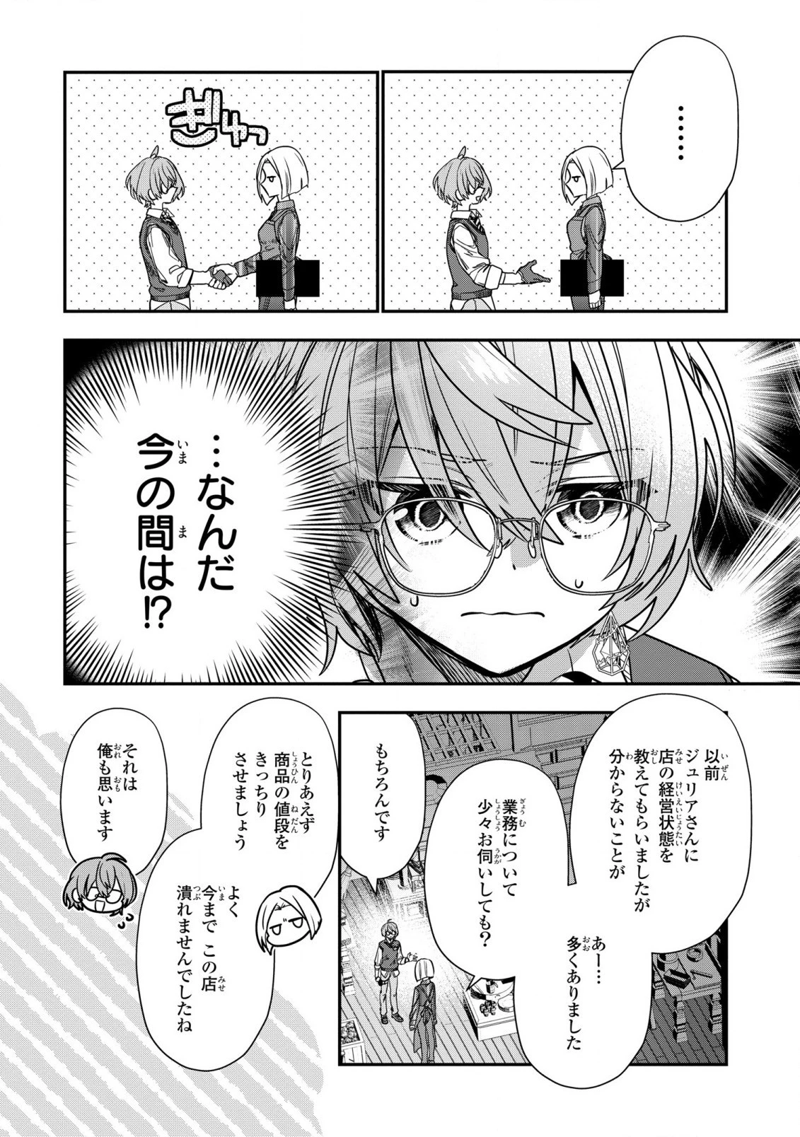 第七王子に生まれたけど、何すりゃいいの? 第29話 - 2