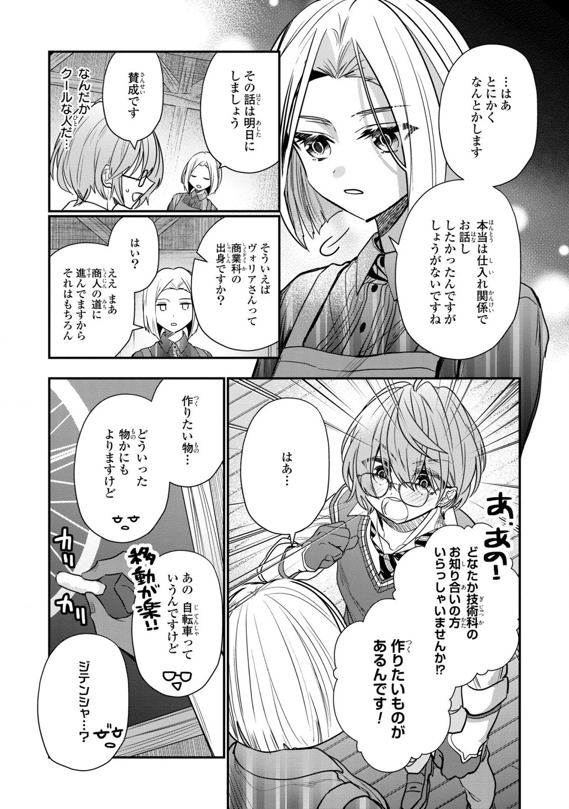 第七王子に生まれたけど、何すりゃいいの? 第29話 - 3