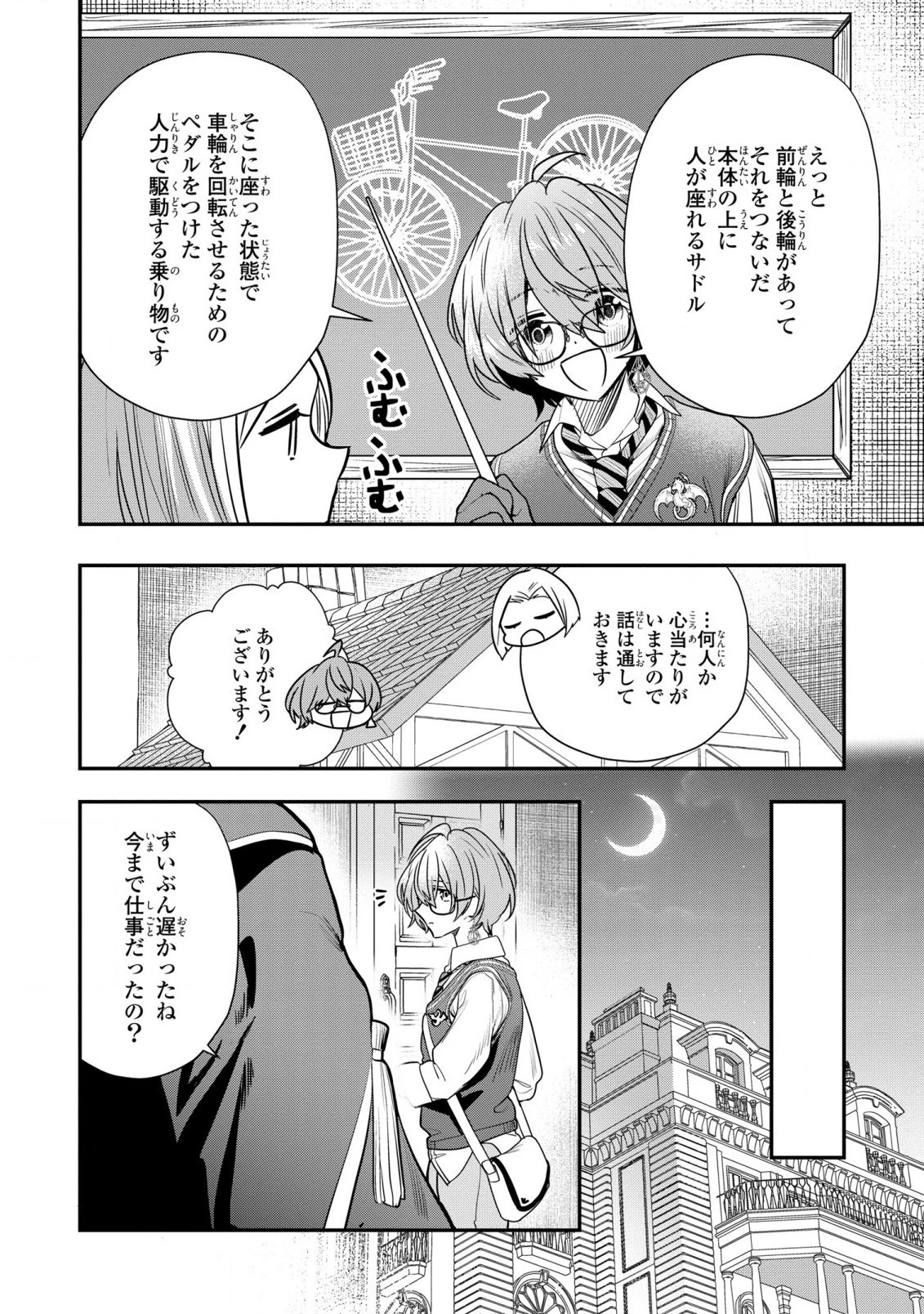 第七王子に生まれたけど、何すりゃいいの? 第29話 - 4