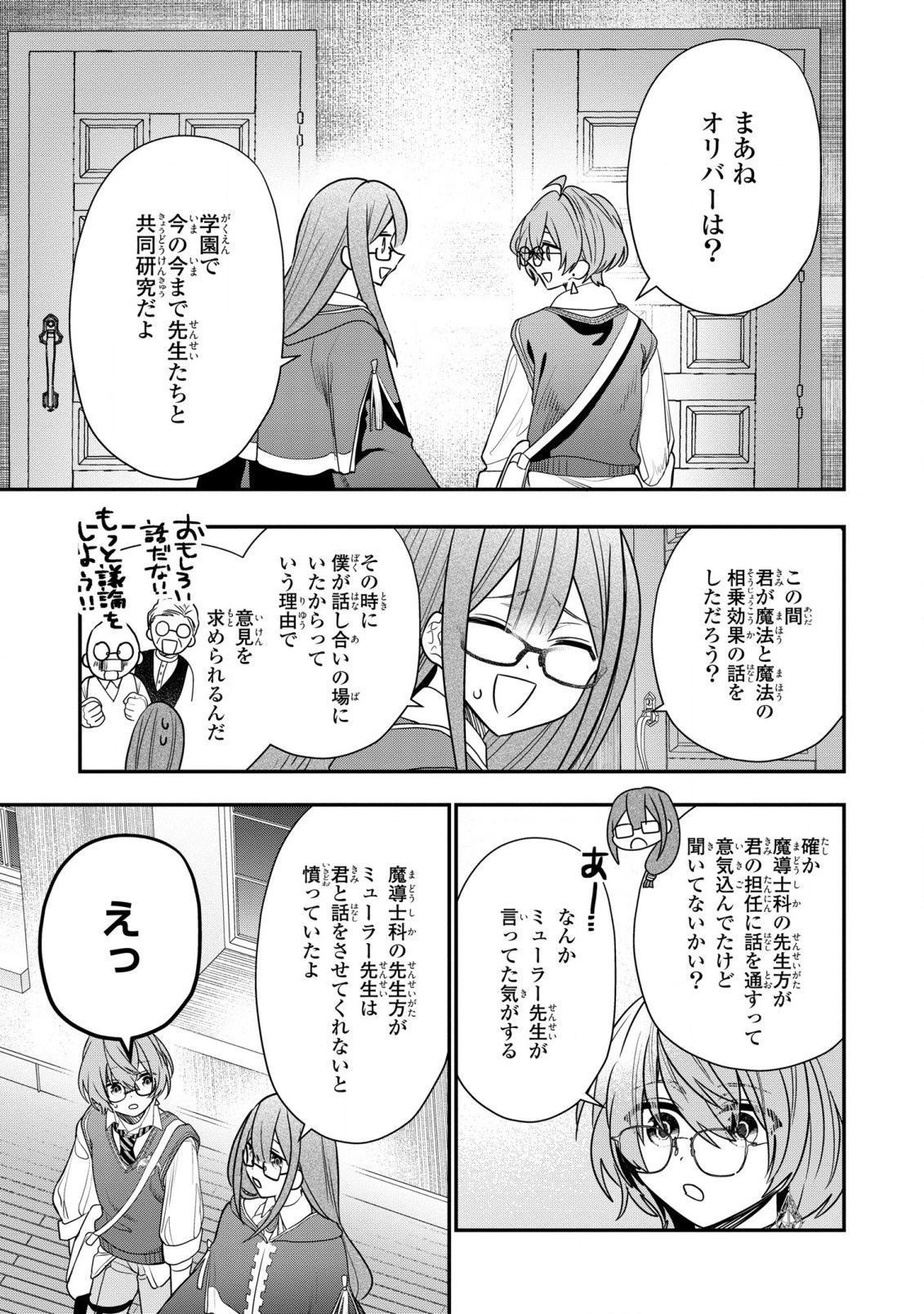 第七王子に生まれたけど、何すりゃいいの? 第29話 - 5