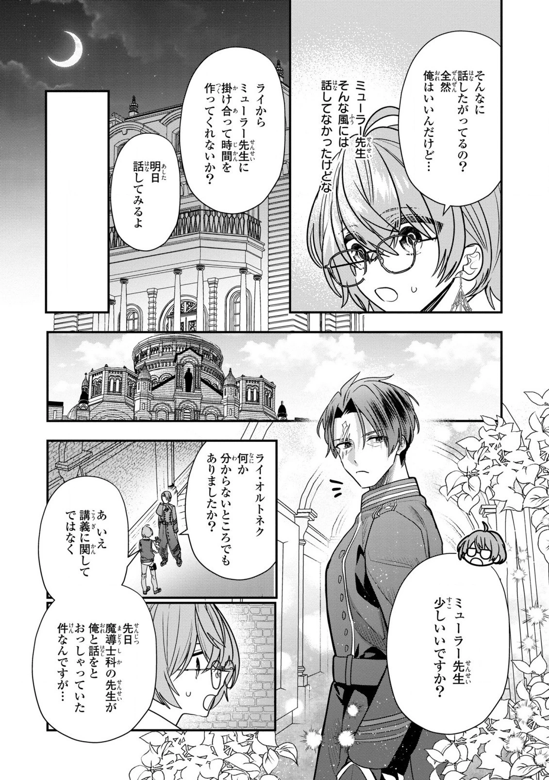 第七王子に生まれたけど、何すりゃいいの? 第29話 - 6