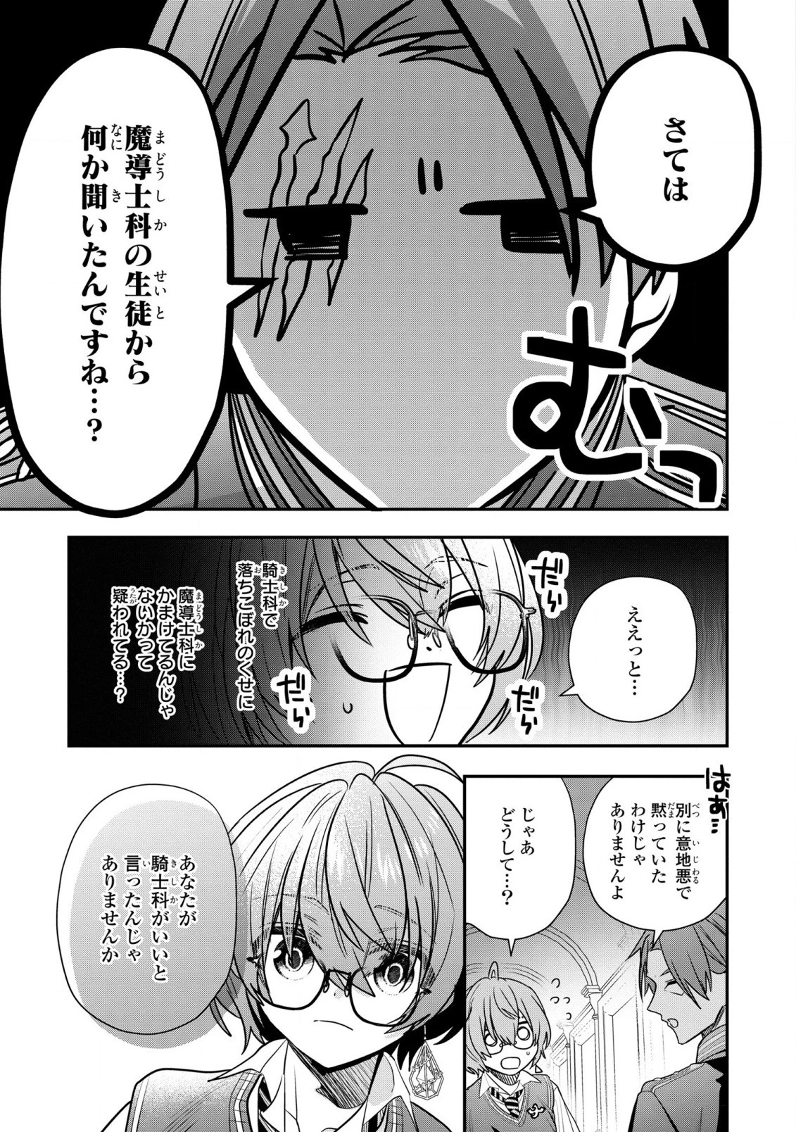 第七王子に生まれたけど、何すりゃいいの? 第29話 - 7