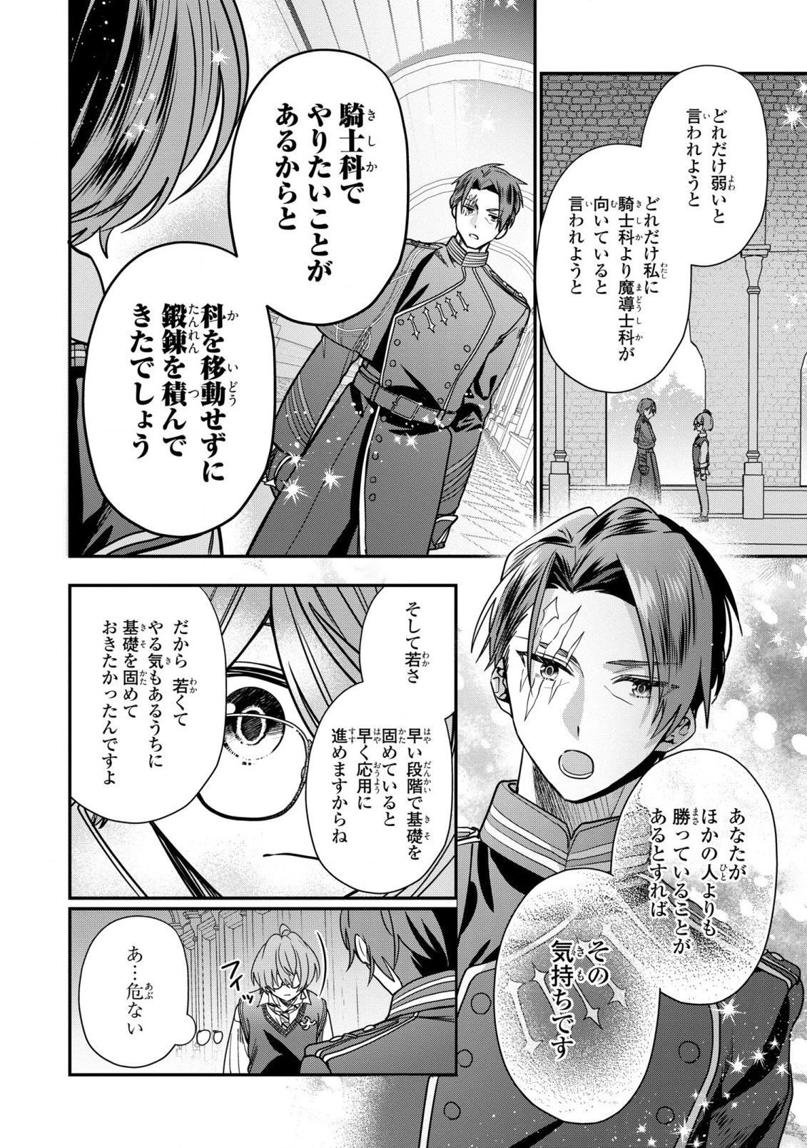 第七王子に生まれたけど、何すりゃいいの? 第29話 - 8