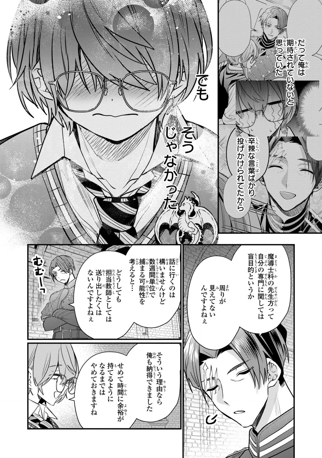 第七王子に生まれたけど、何すりゃいいの? 第29話 - 10