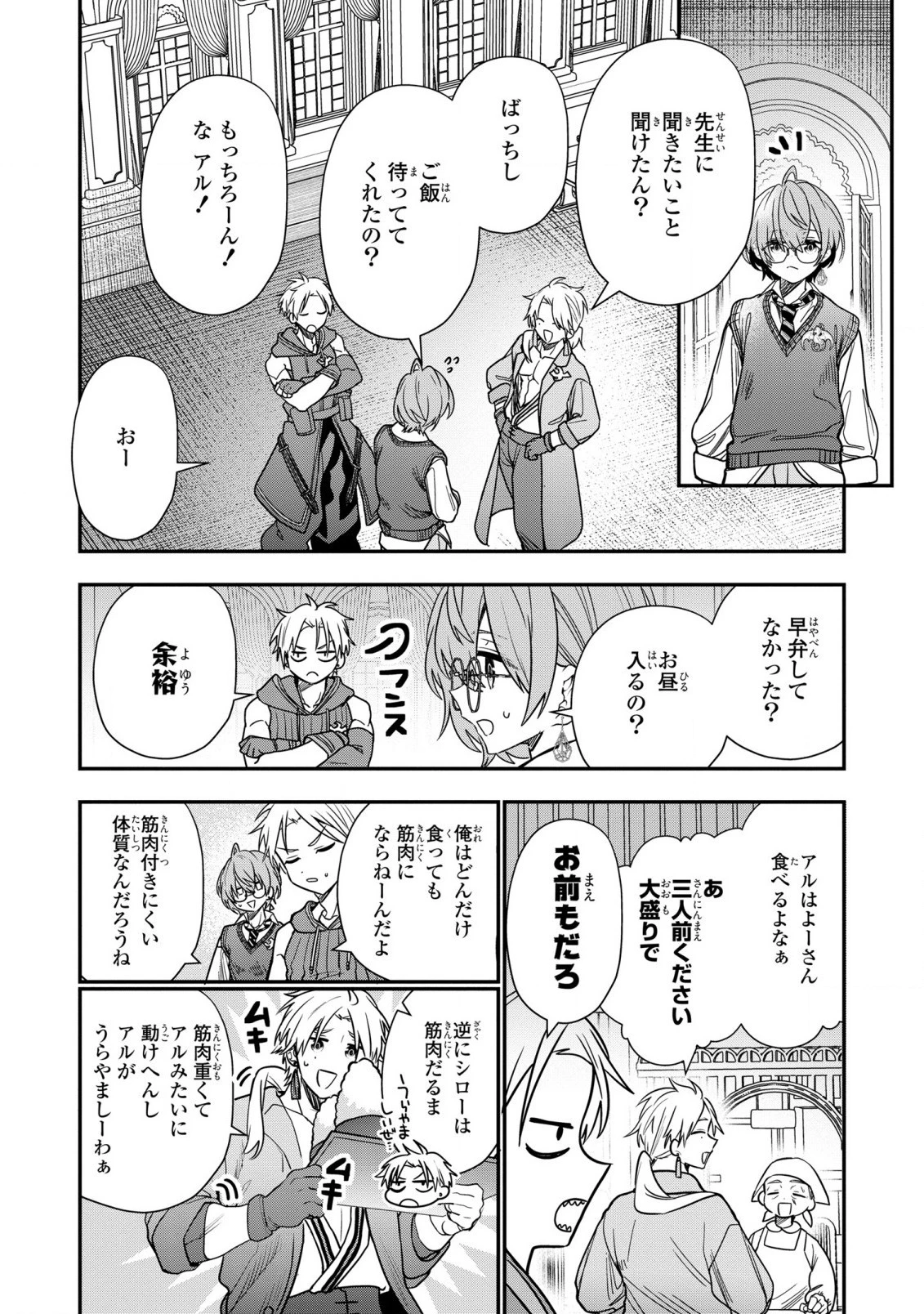 第七王子に生まれたけど、何すりゃいいの? 第29話 - 12