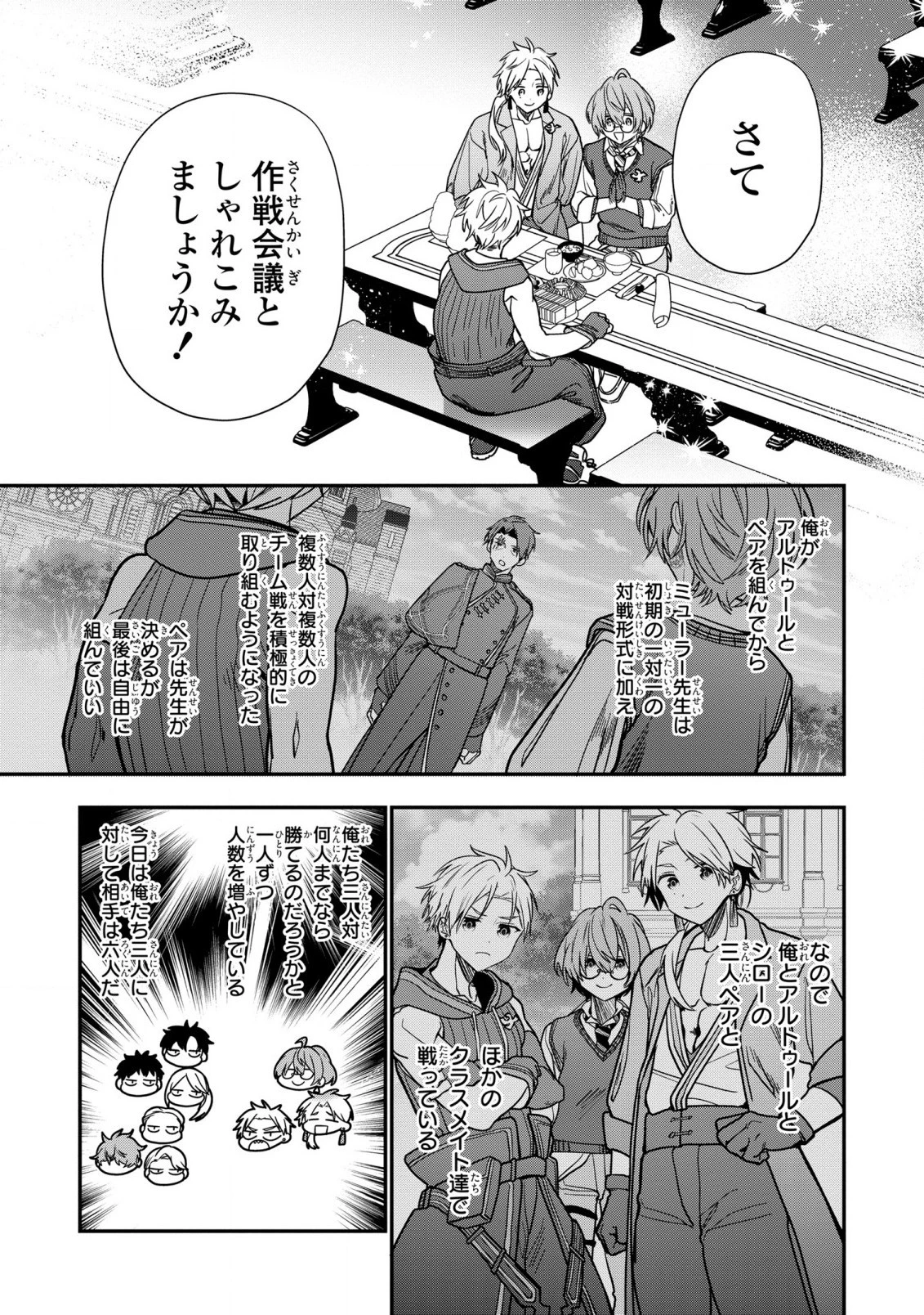 第七王子に生まれたけど、何すりゃいいの? 第29話 - 13