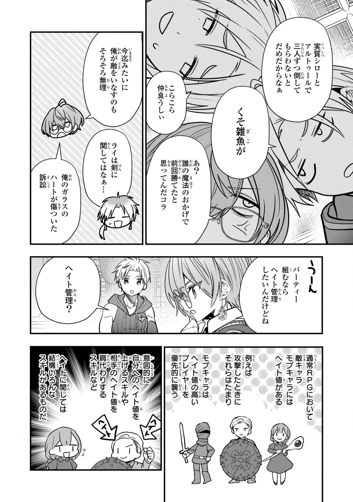 第七王子に生まれたけど、何すりゃいいの? 第29話 - 14
