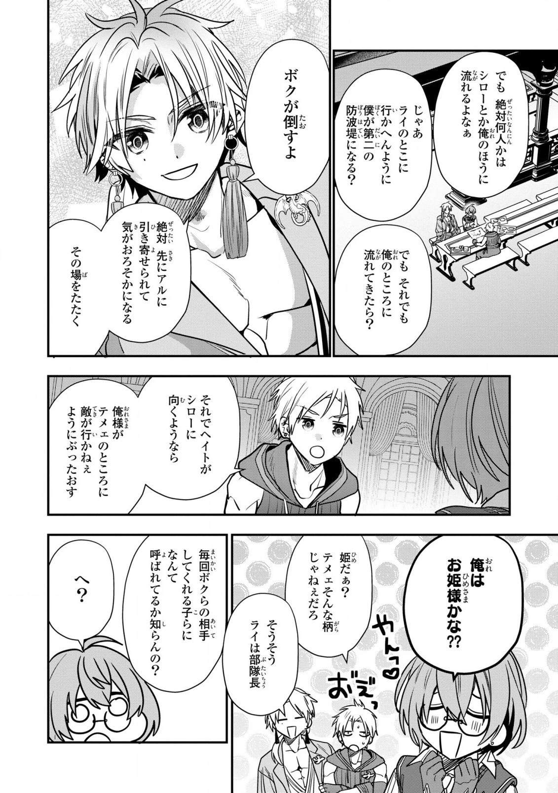 第七王子に生まれたけど、何すりゃいいの? 第29話 - 16