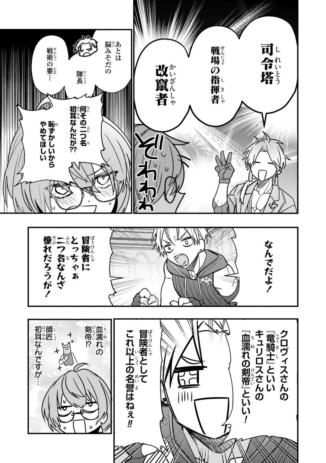 第七王子に生まれたけど、何すりゃいいの? 第29話 - 17