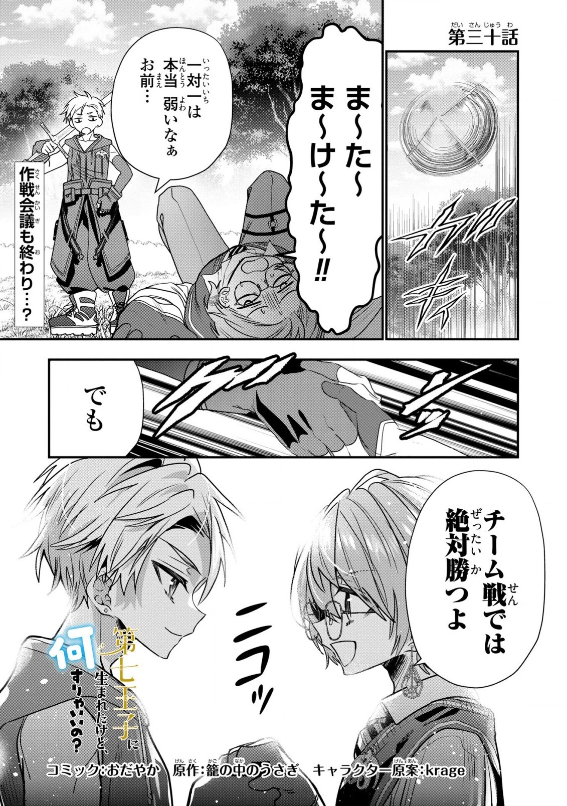 第七王子に生まれたけど、何すりゃいいの? 第30話 - 1