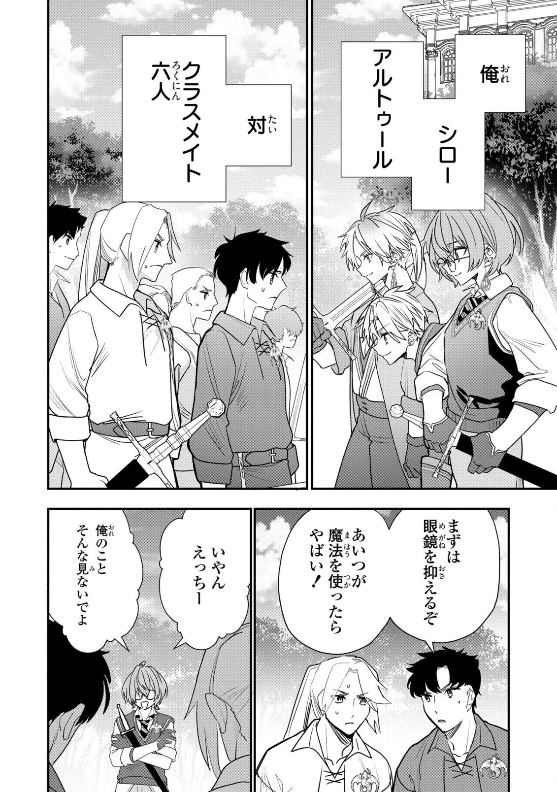 第七王子に生まれたけど、何すりゃいいの? 第30話 - 2