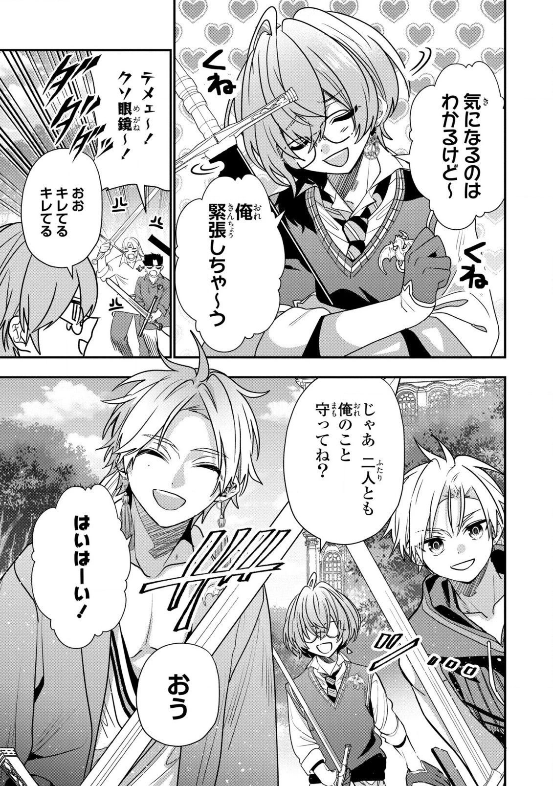 第七王子に生まれたけど、何すりゃいいの? 第30話 - 3