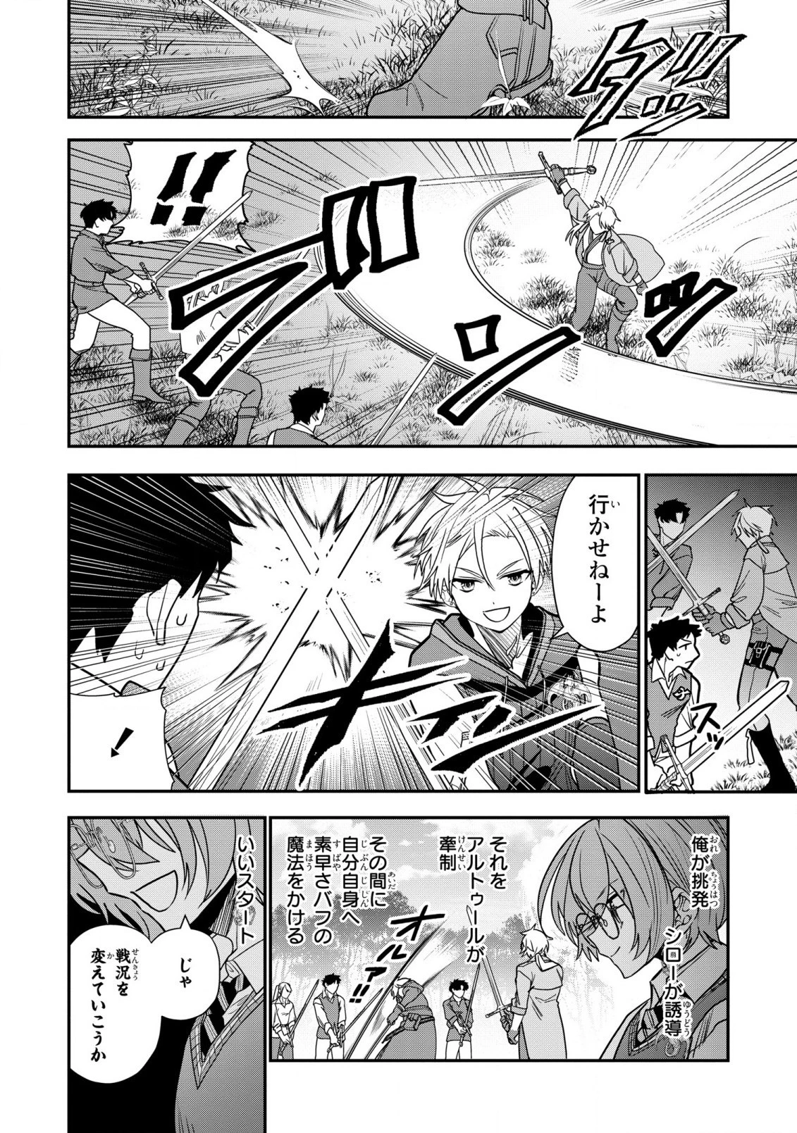 第七王子に生まれたけど、何すりゃいいの? 第30話 - 4