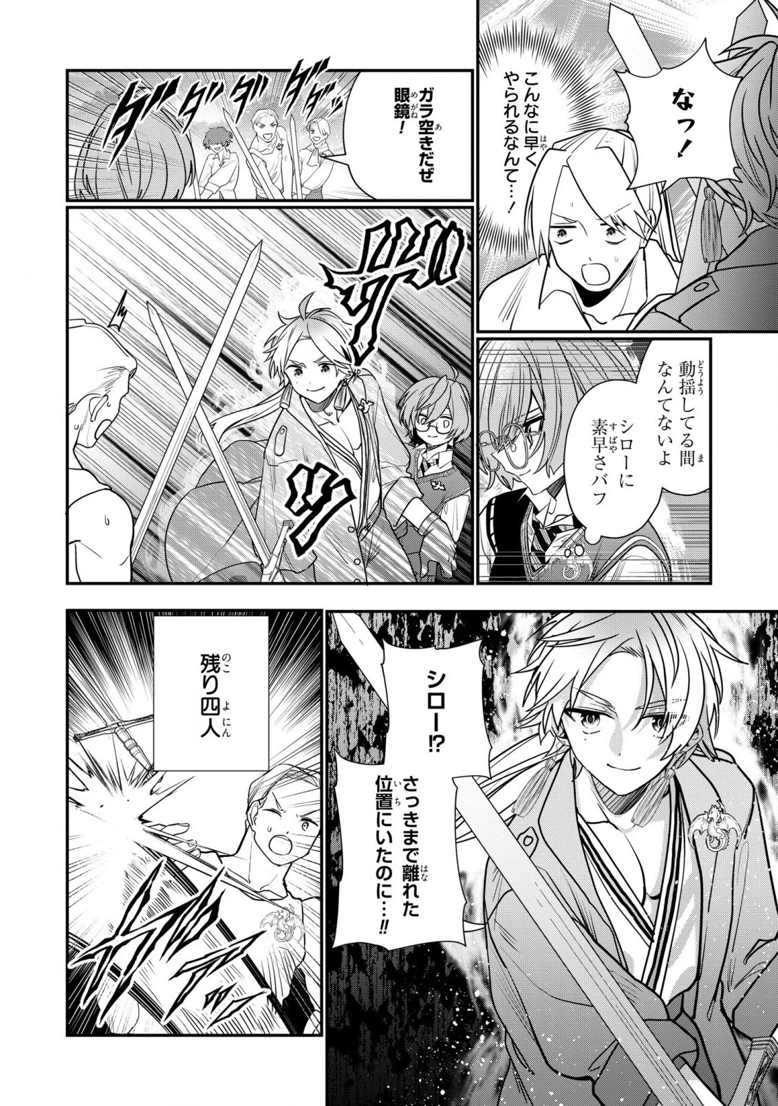 第七王子に生まれたけど、何すりゃいいの? 第30話 - 6