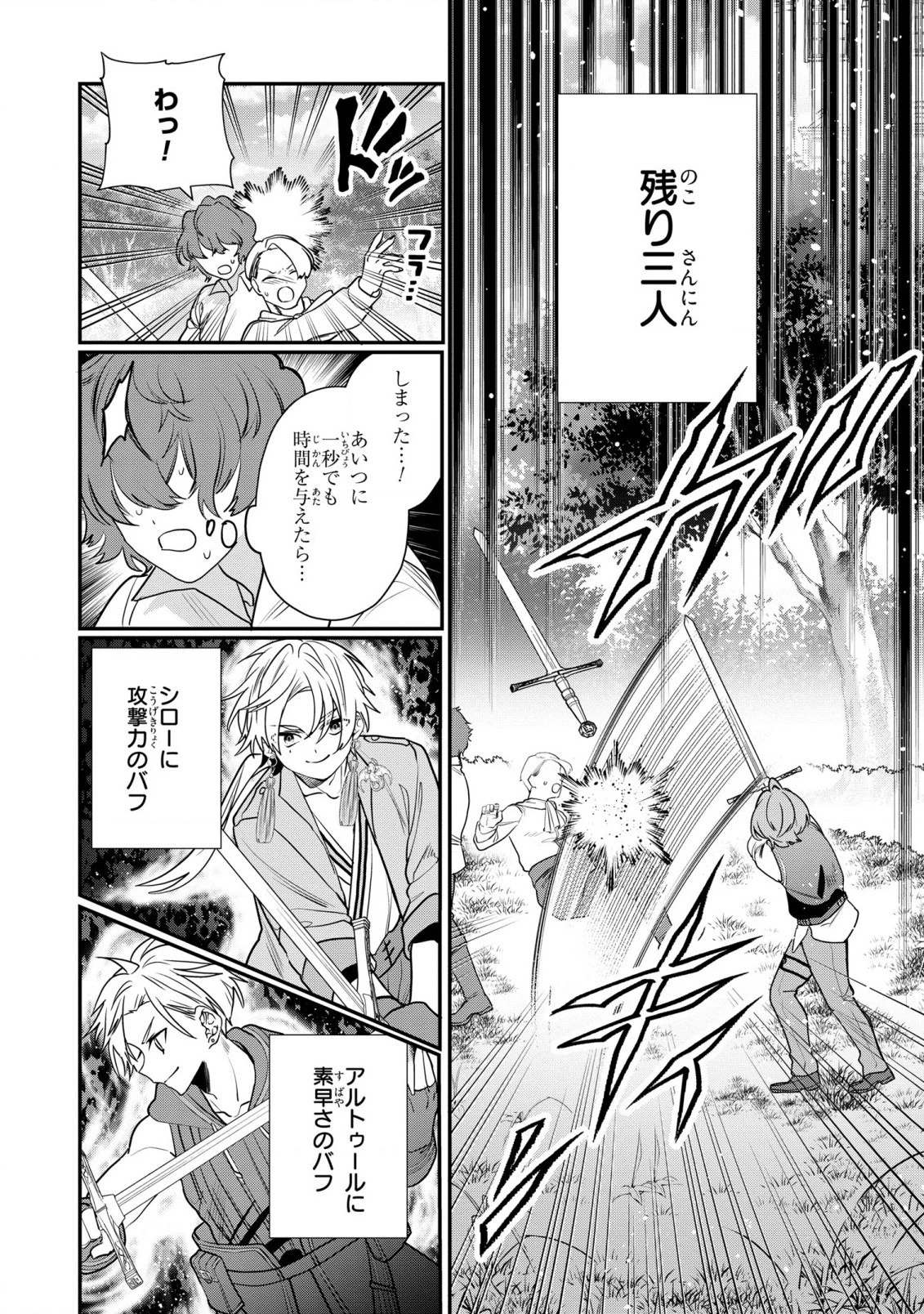 第七王子に生まれたけど、何すりゃいいの? 第30話 - 8