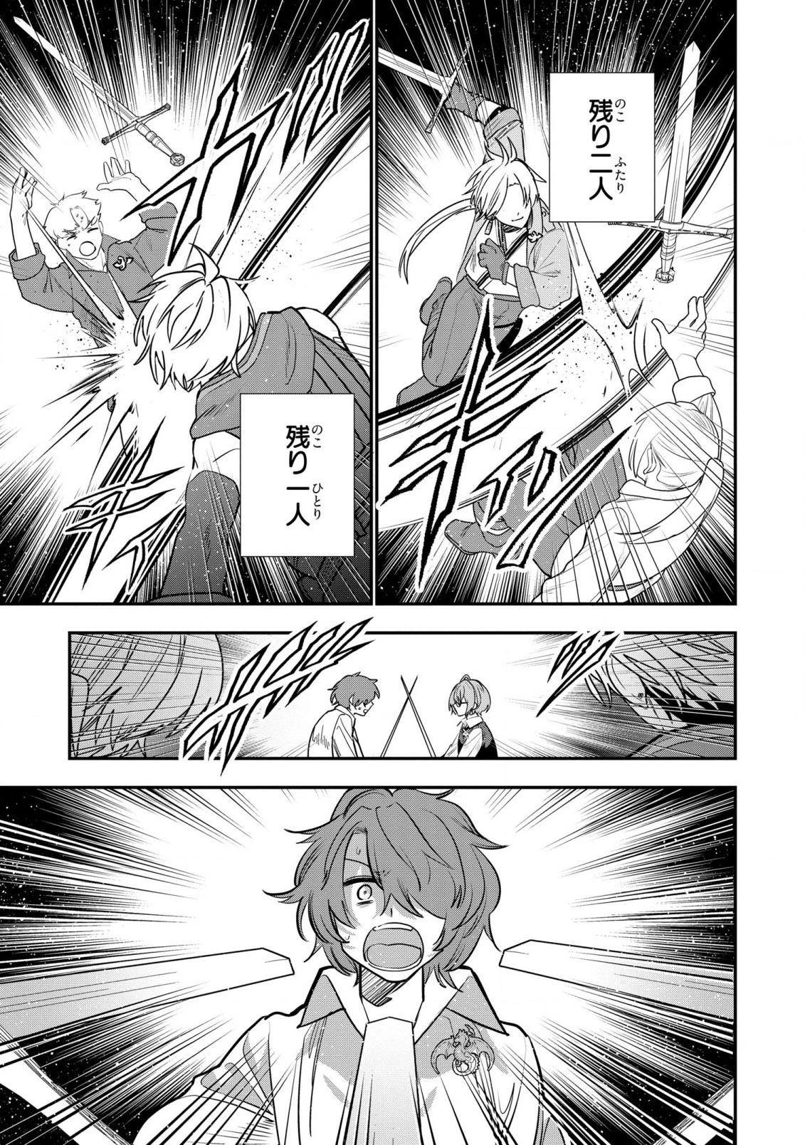 第七王子に生まれたけど、何すりゃいいの? 第30話 - 9